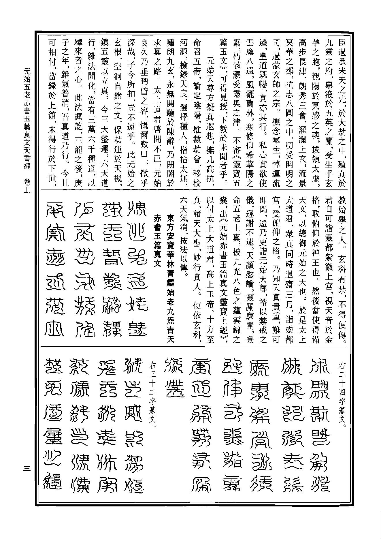 中华道藏03.pdf_第7页