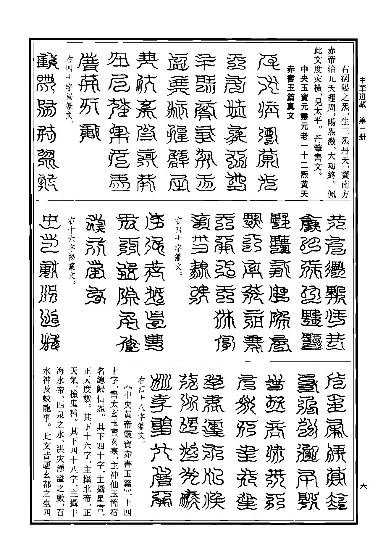 中华道藏03.pdf_第10页