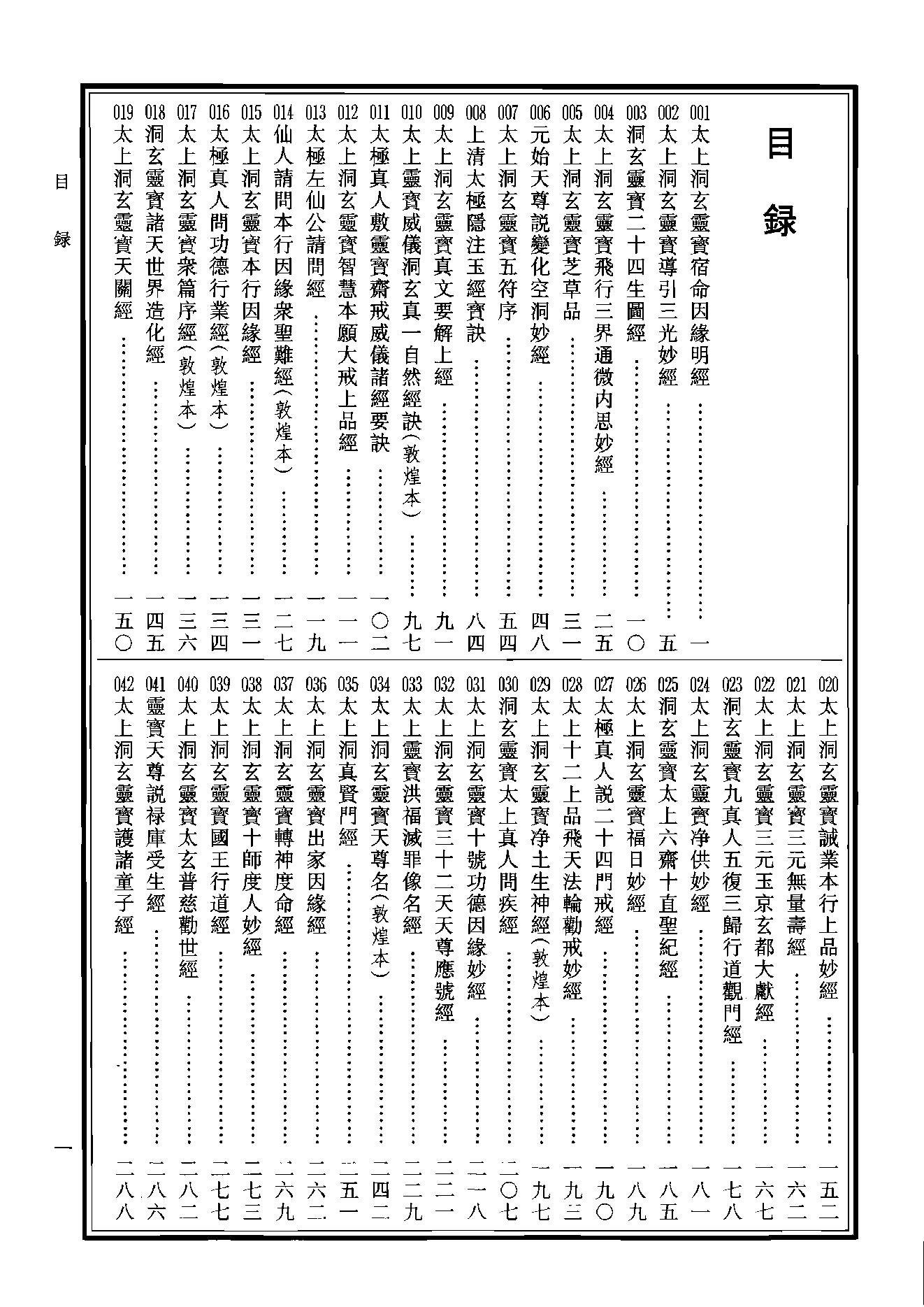 中华道藏04.pdf_第3页