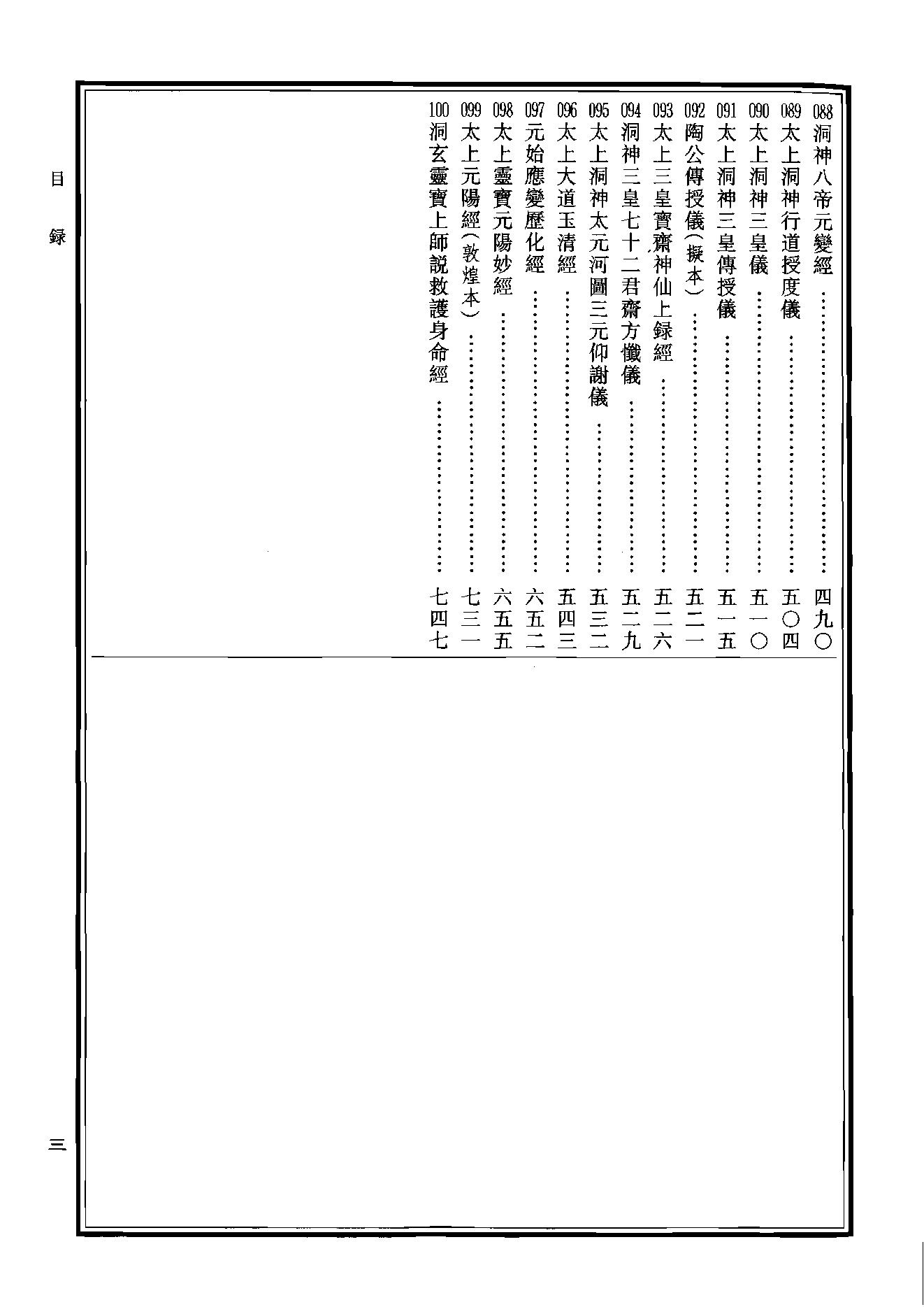 中华道藏04.pdf_第5页