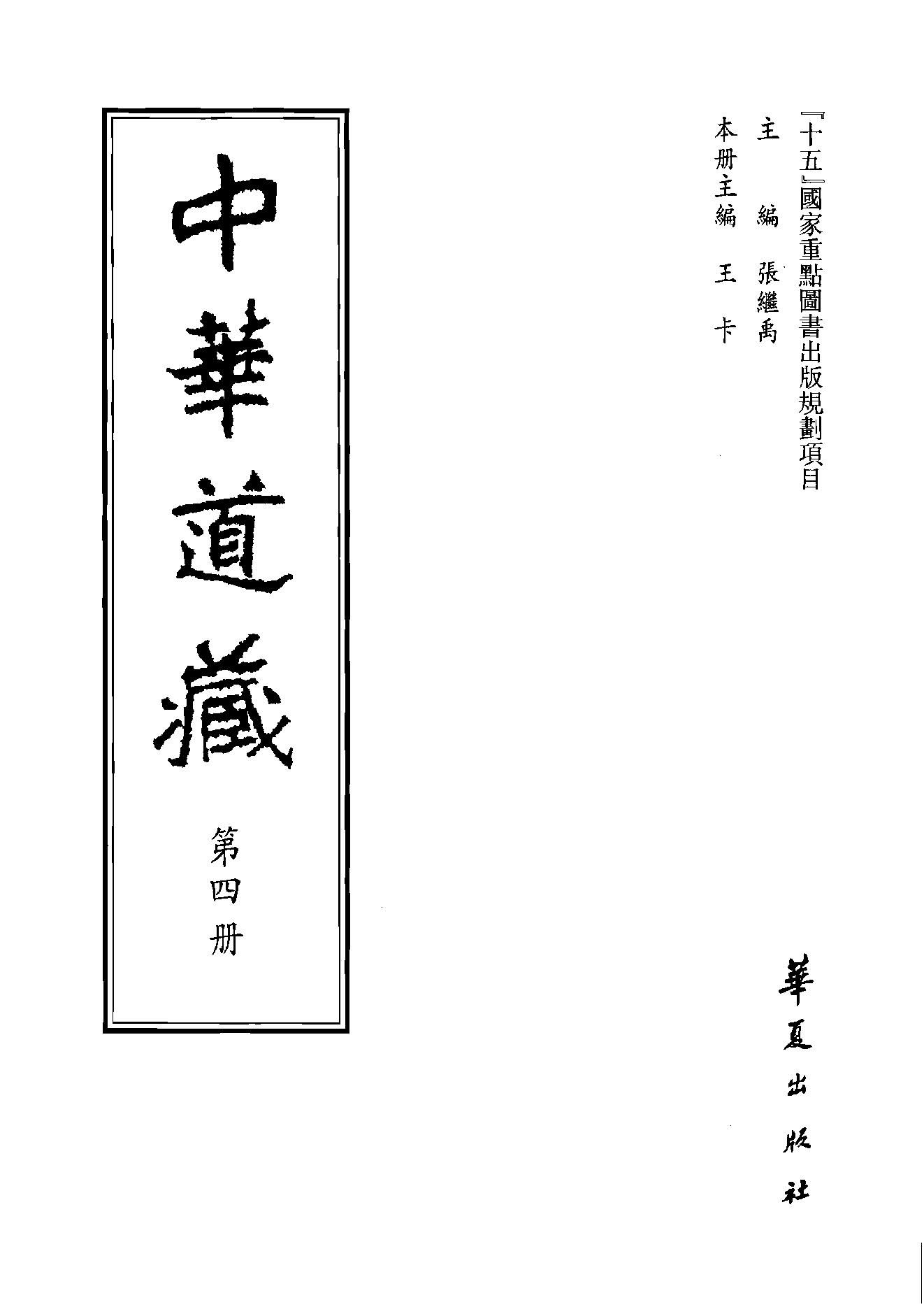 中华道藏04.pdf_第2页