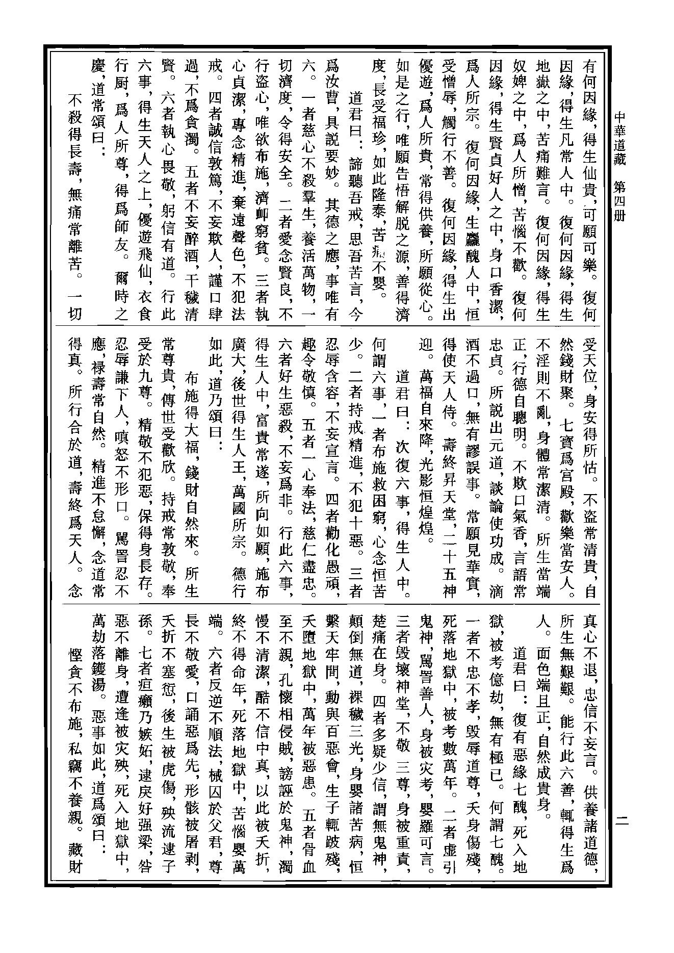 中华道藏04.pdf_第7页