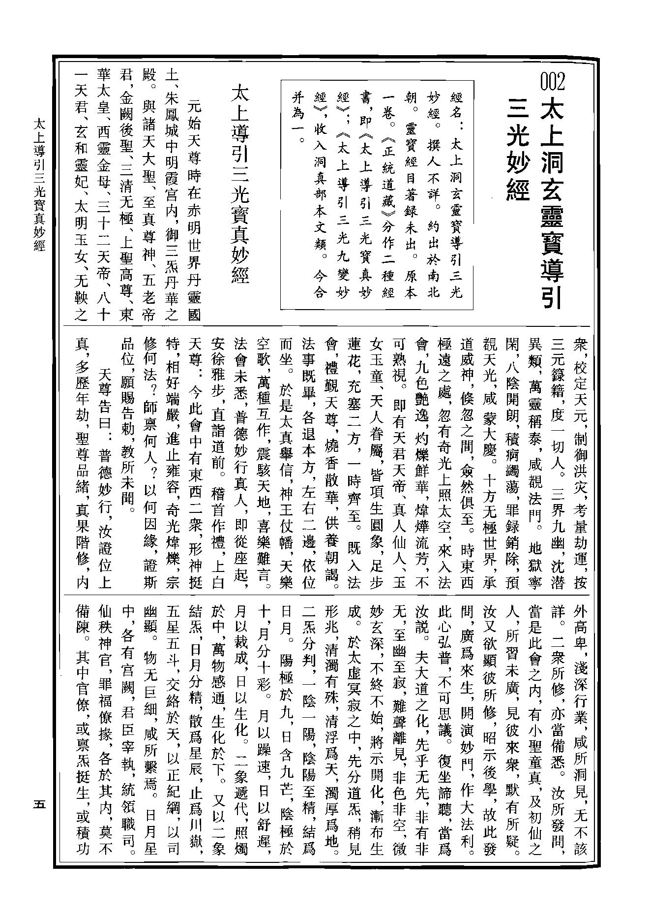 中华道藏04.pdf_第10页