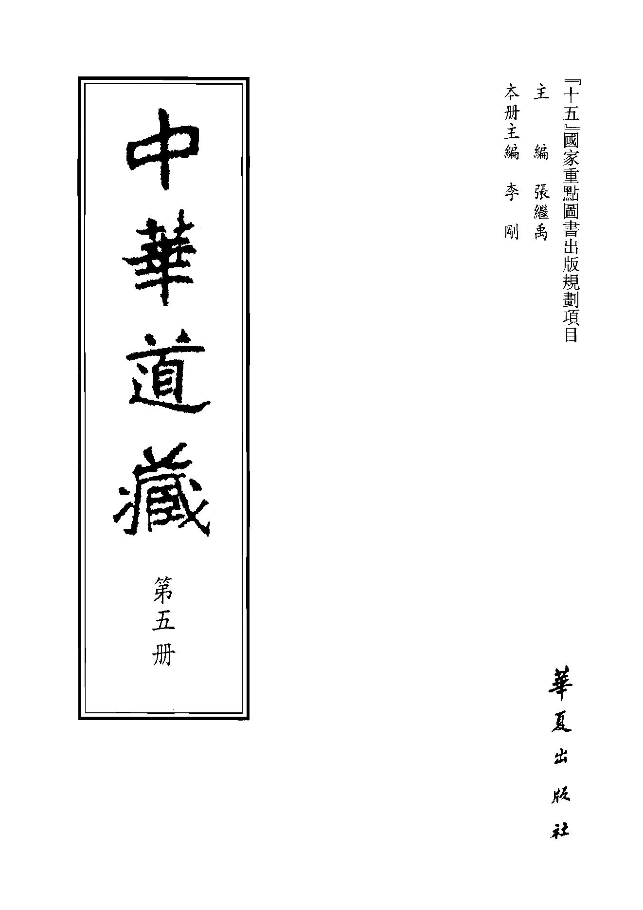 中华道藏05.pdf_第2页