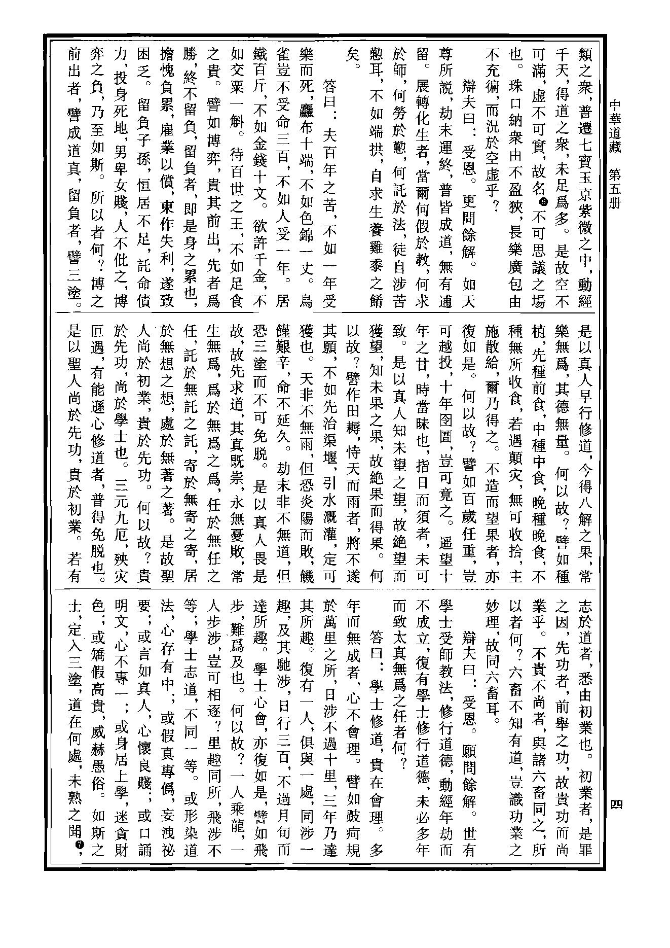 中华道藏05.pdf_第7页