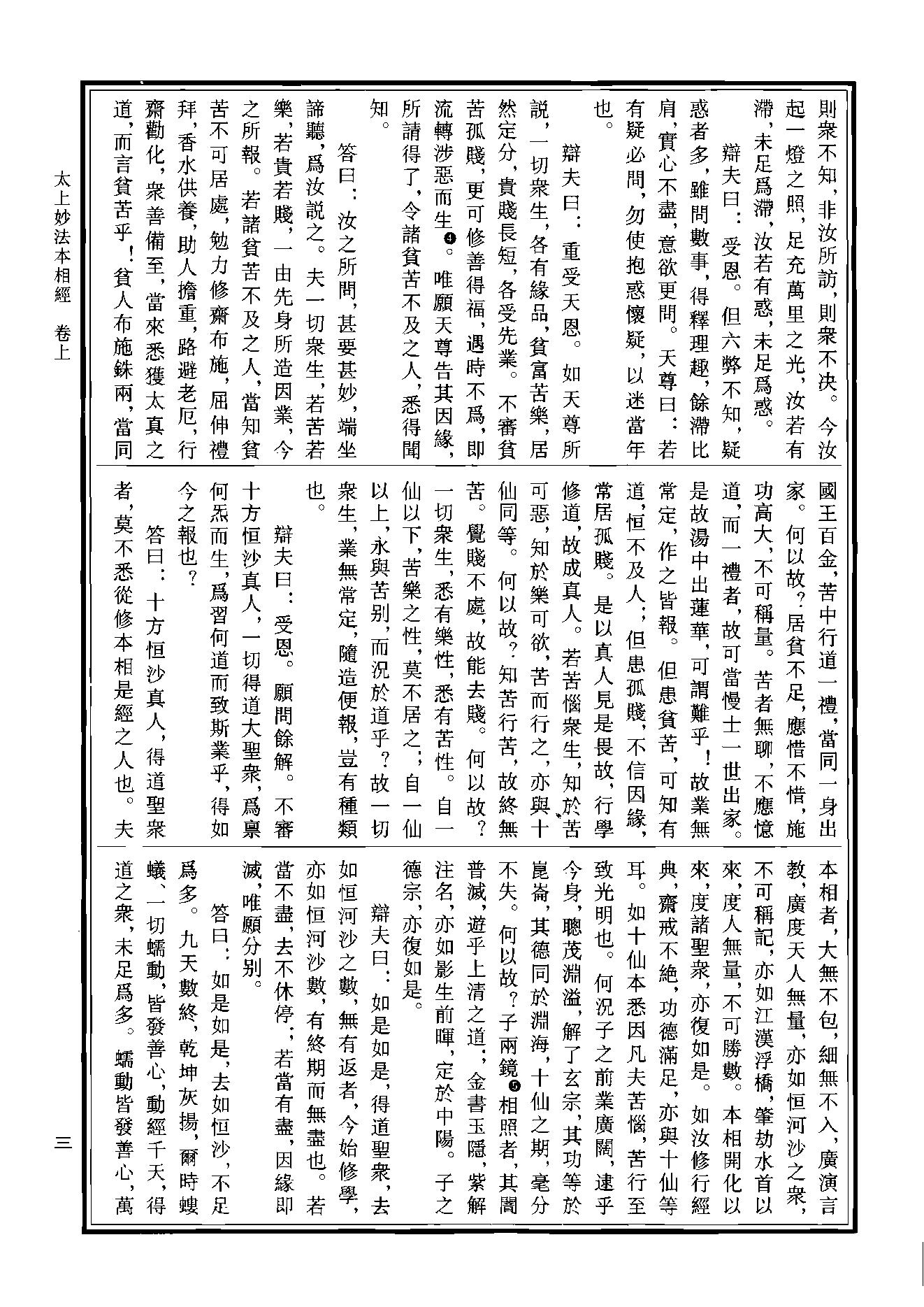 中华道藏05.pdf_第6页