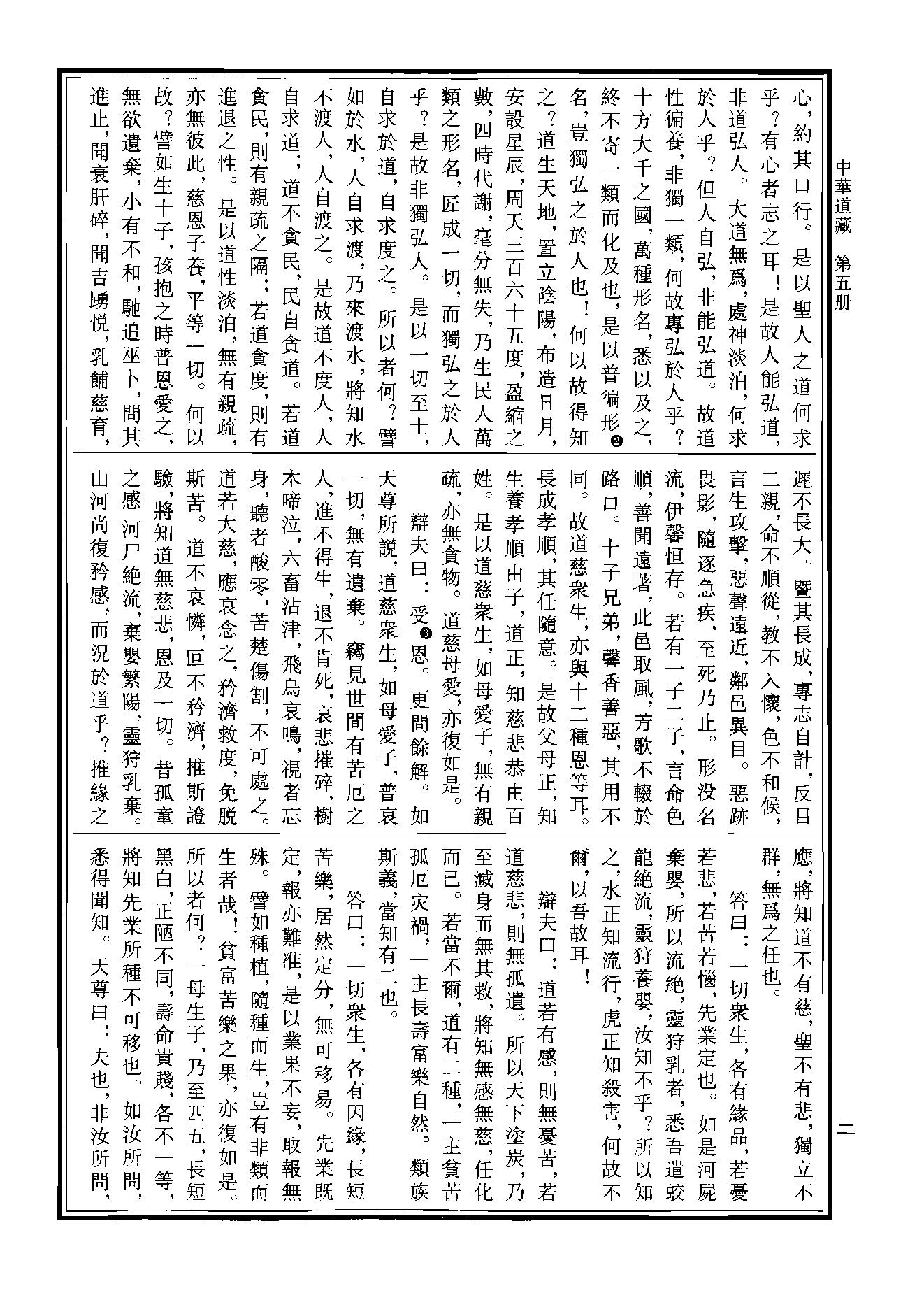 中华道藏05.pdf_第5页