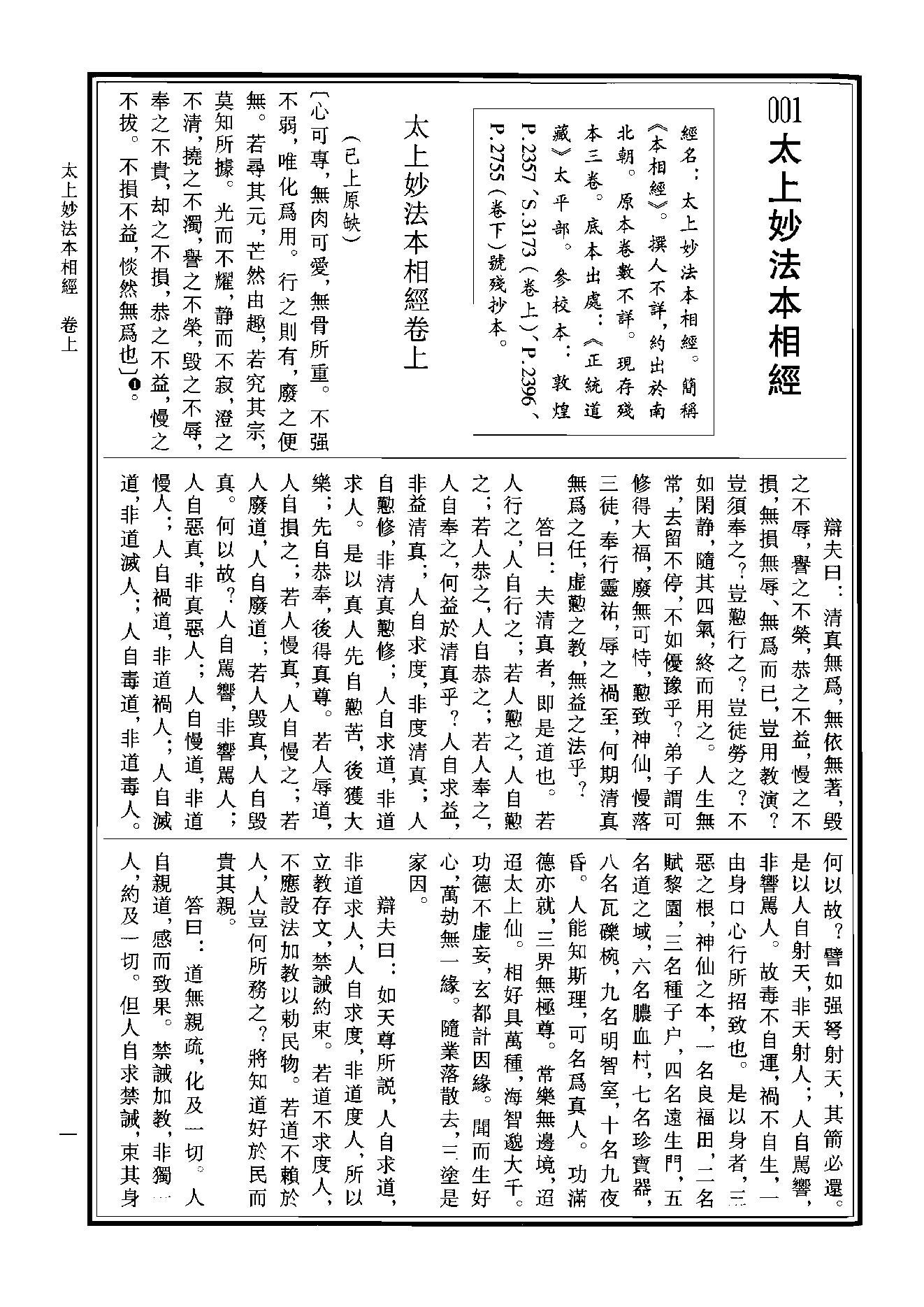 中华道藏05.pdf_第4页