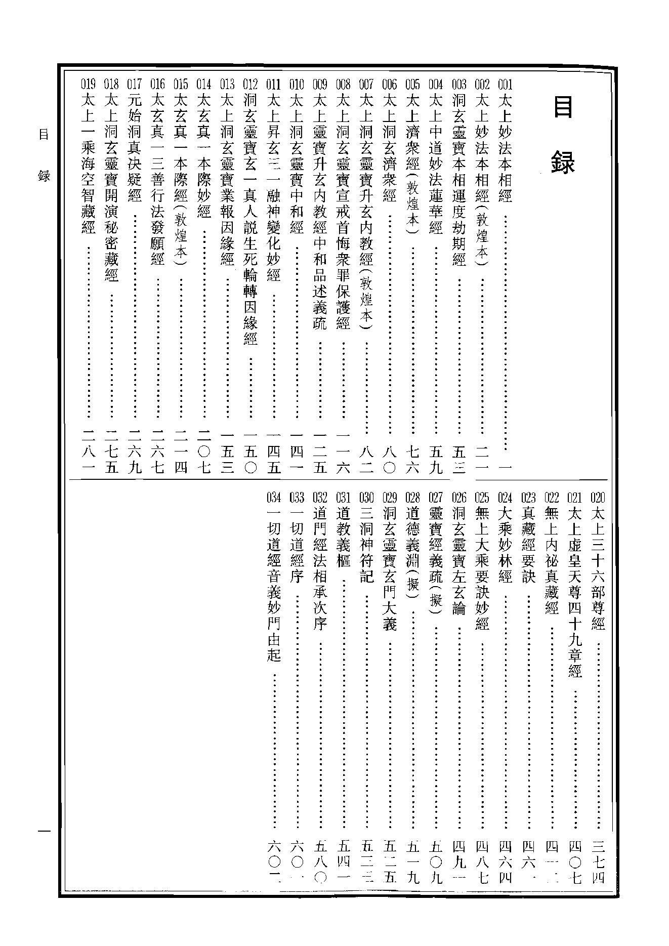 中华道藏05.pdf_第3页