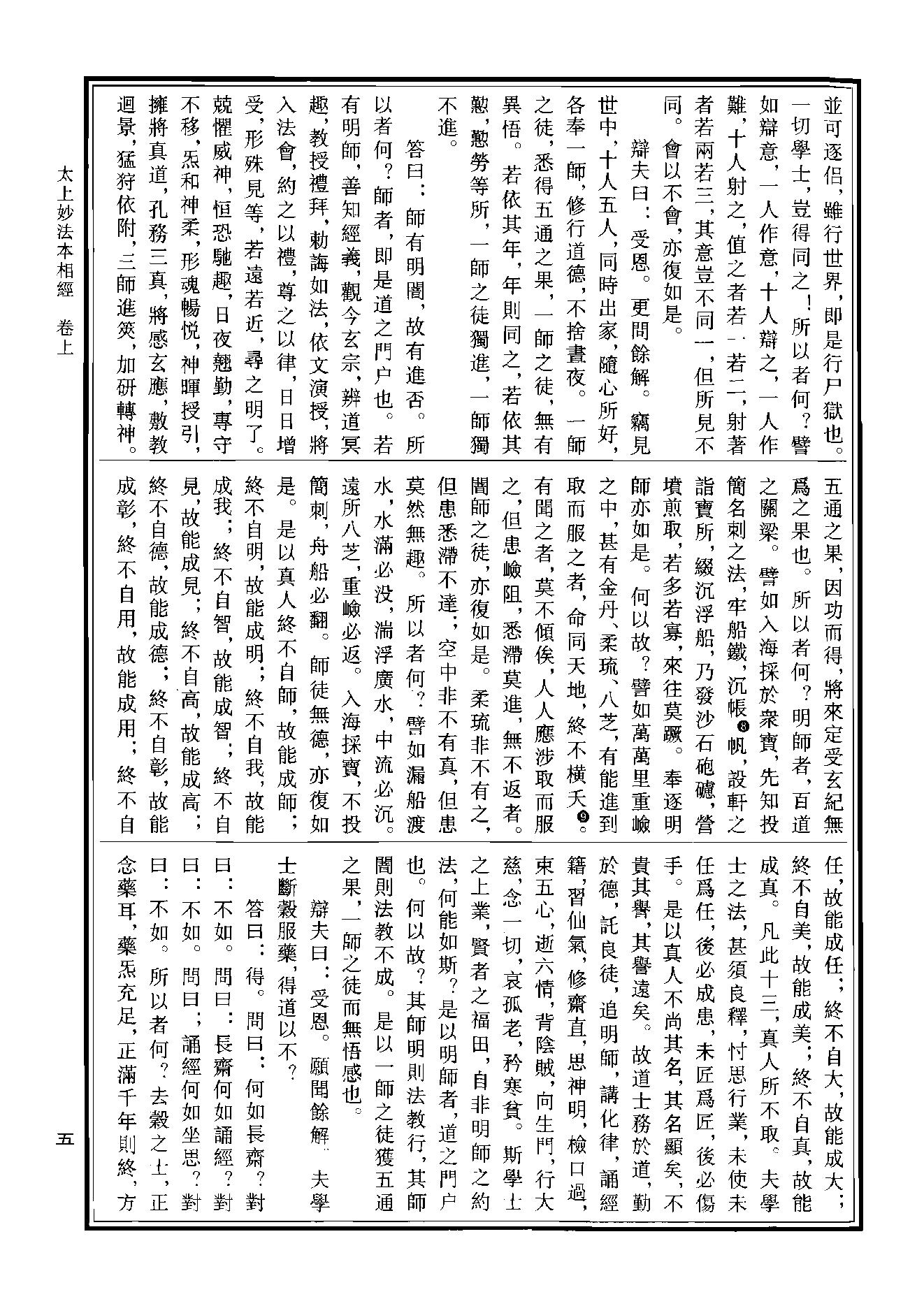 中华道藏05.pdf_第8页