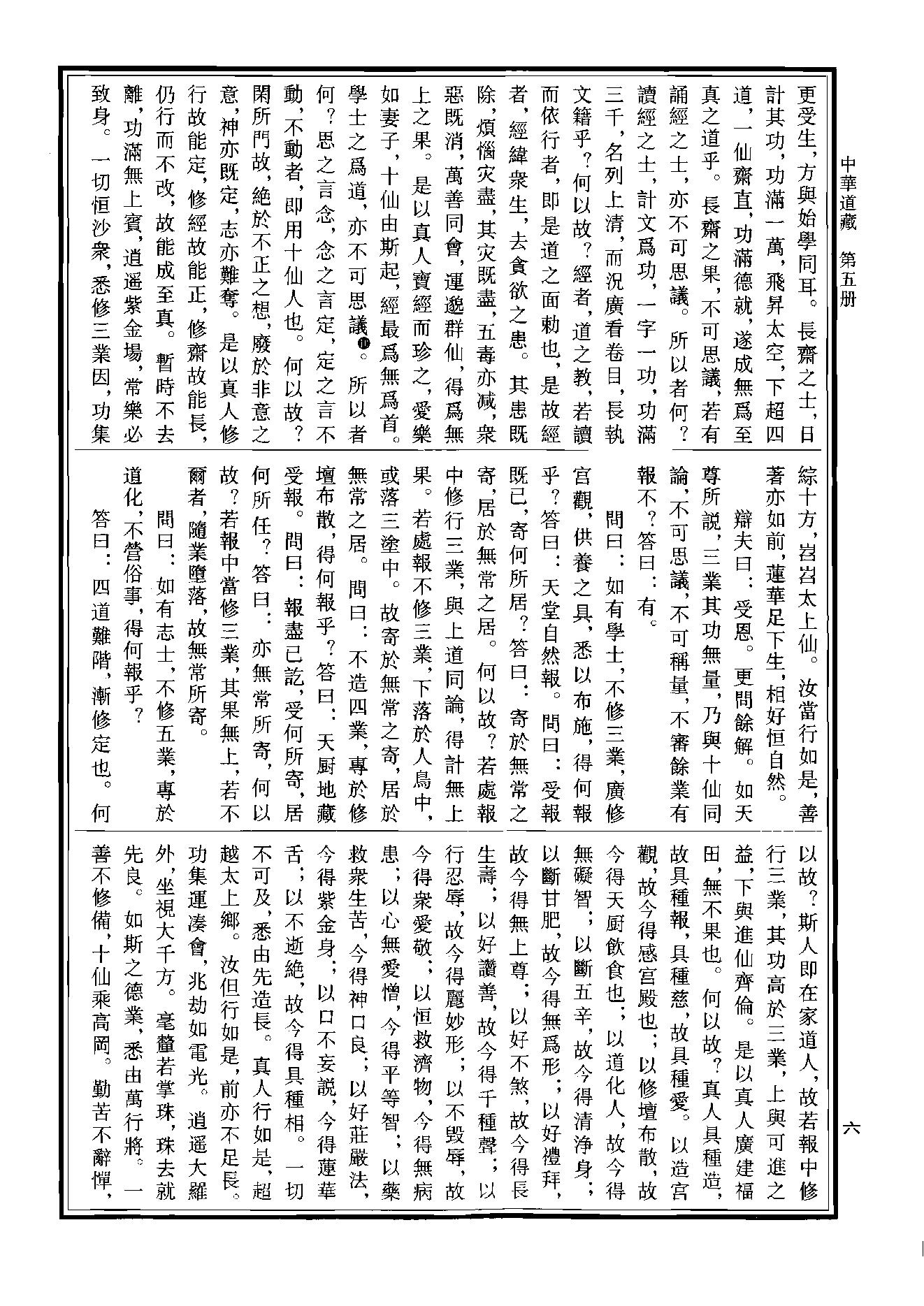 中华道藏05.pdf_第9页