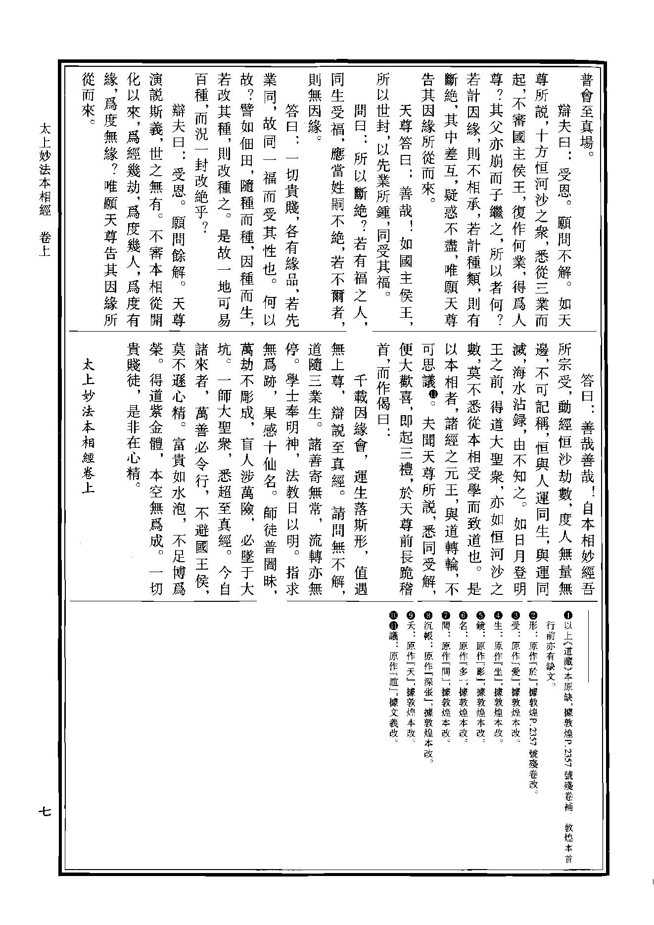 中华道藏05.pdf_第10页