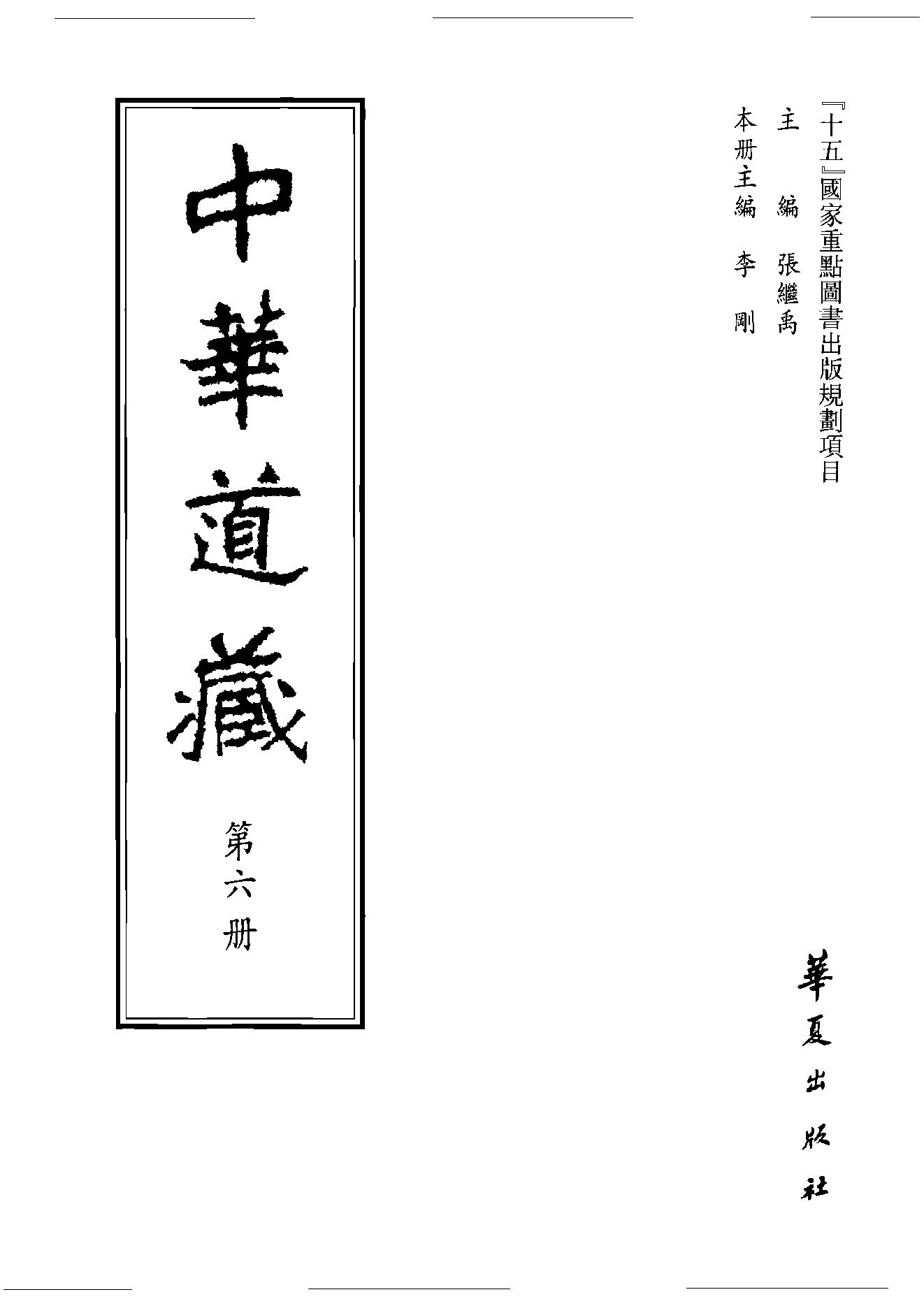 中华道藏06.pdf_第2页