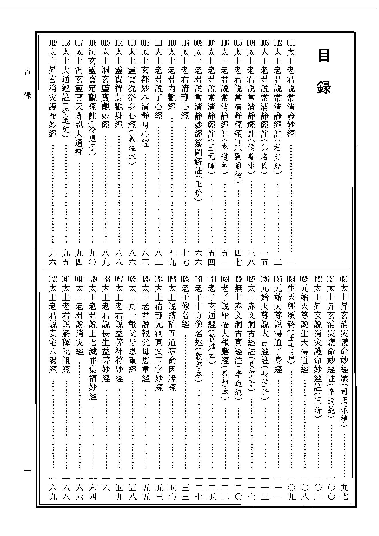 中华道藏06.pdf_第3页