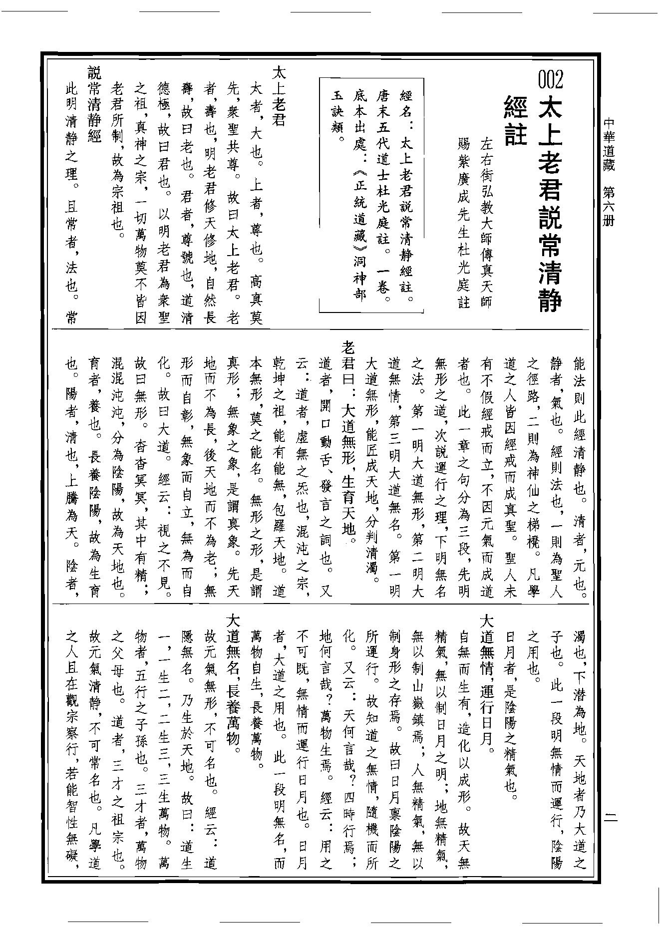 中华道藏06.pdf_第7页