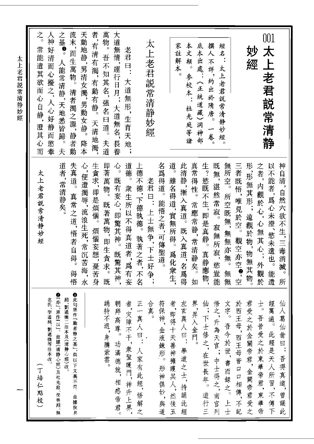 中华道藏06.pdf_第6页