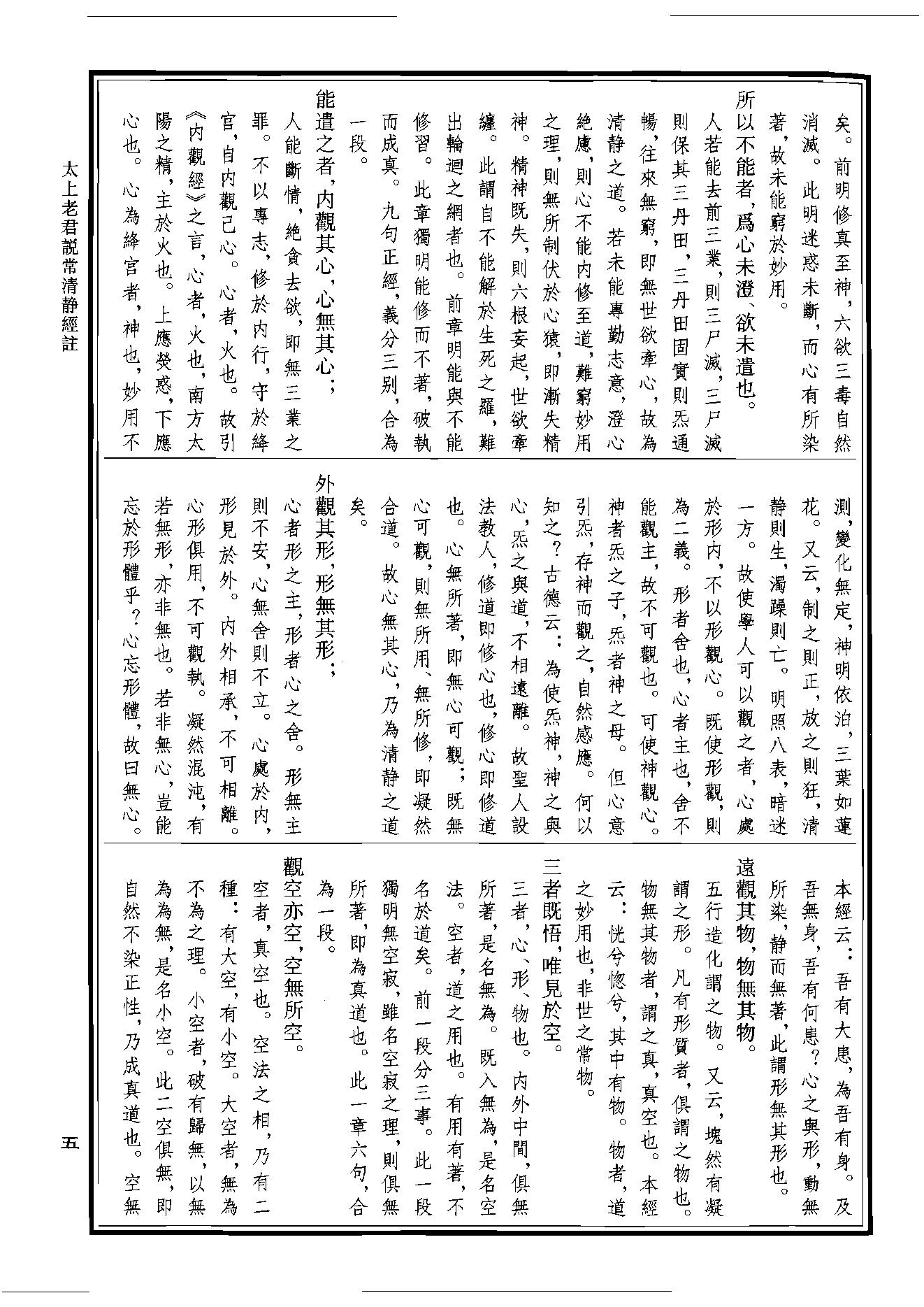 中华道藏06.pdf_第10页