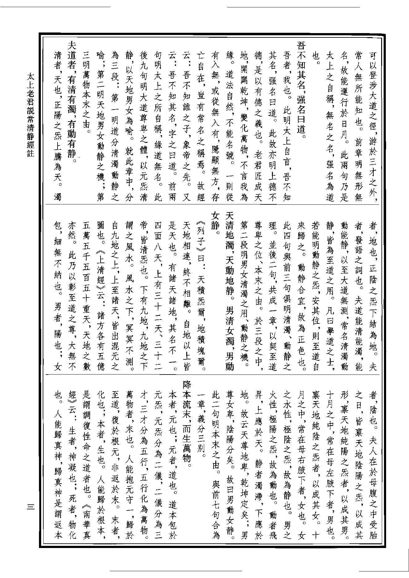 中华道藏06.pdf_第8页