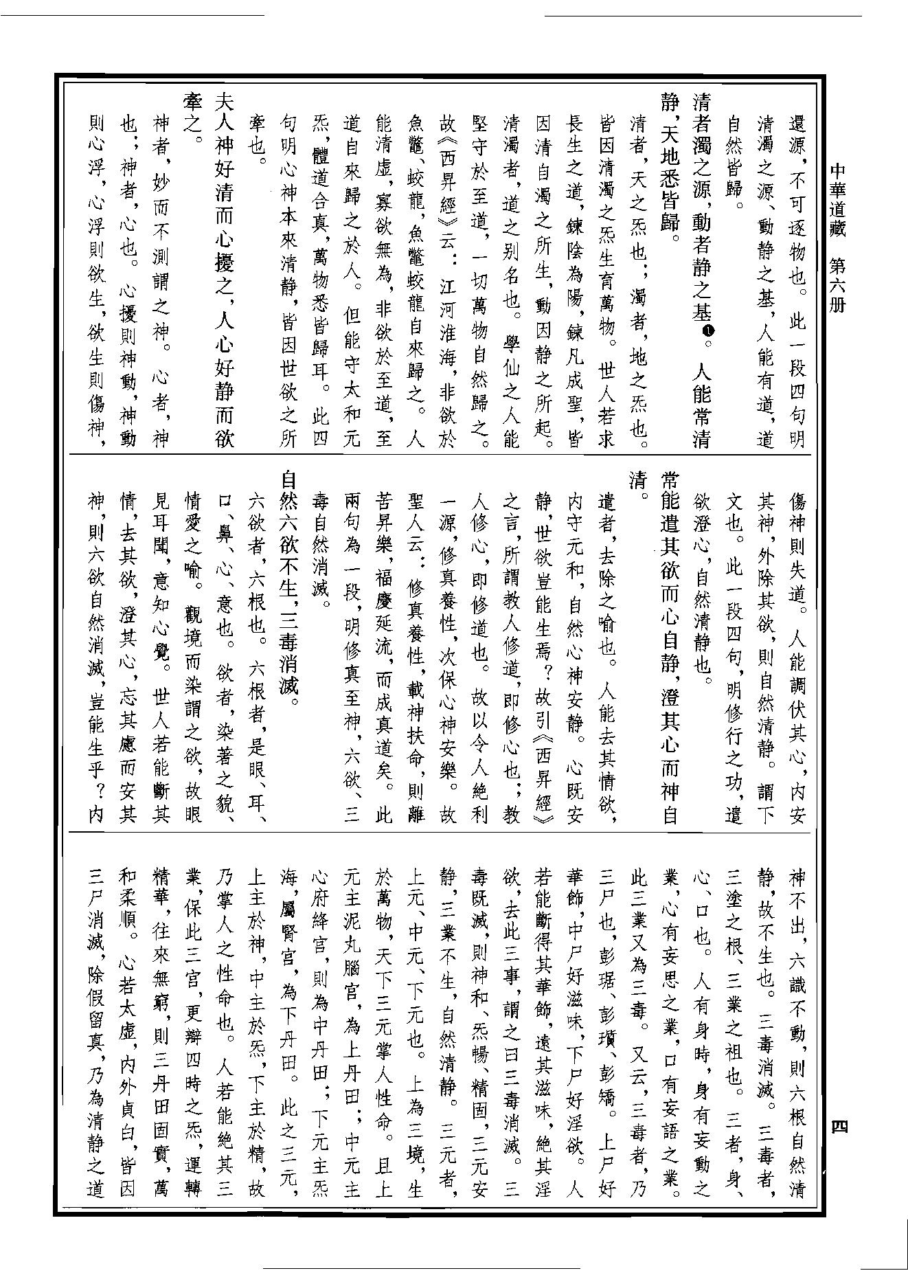 中华道藏06.pdf_第9页