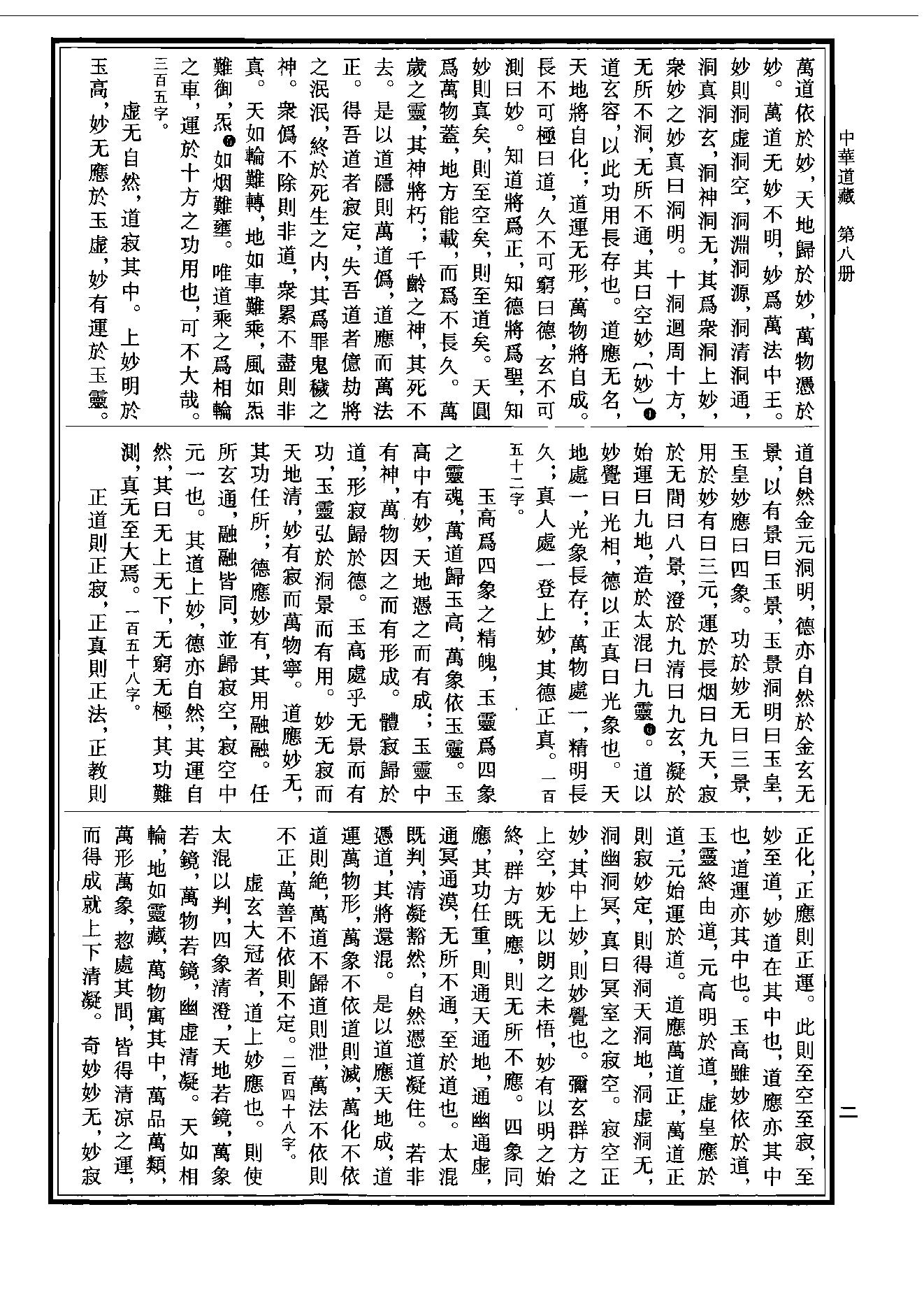 中华道藏08.pdf_第6页