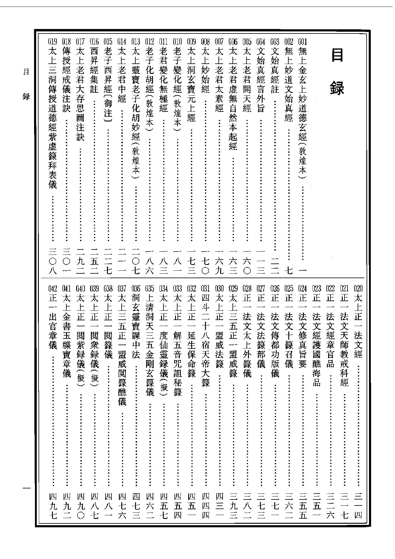 中华道藏08.pdf_第3页