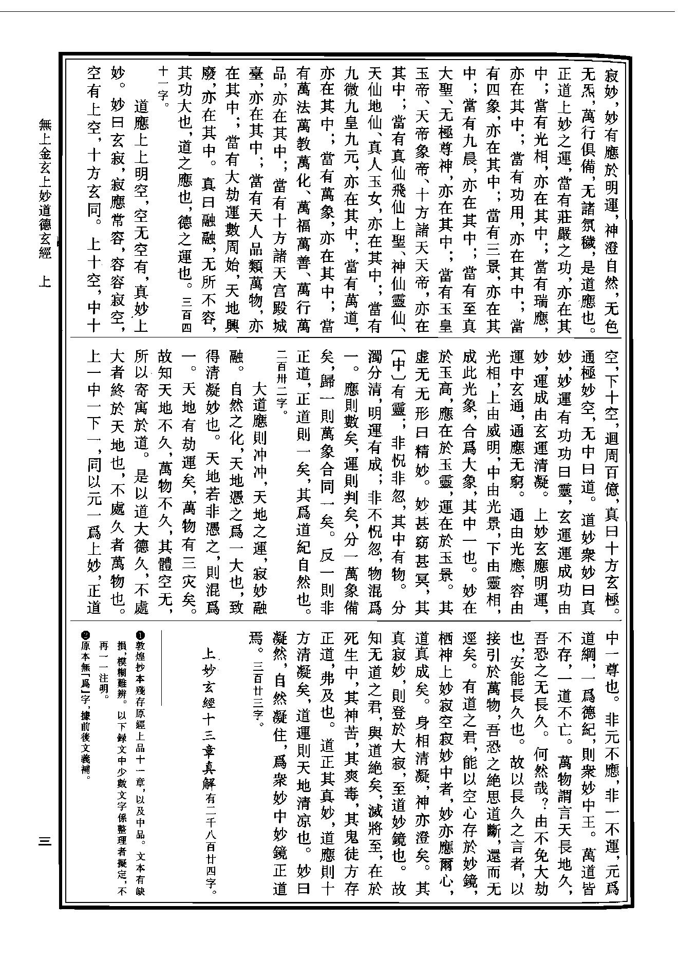 中华道藏08.pdf_第7页