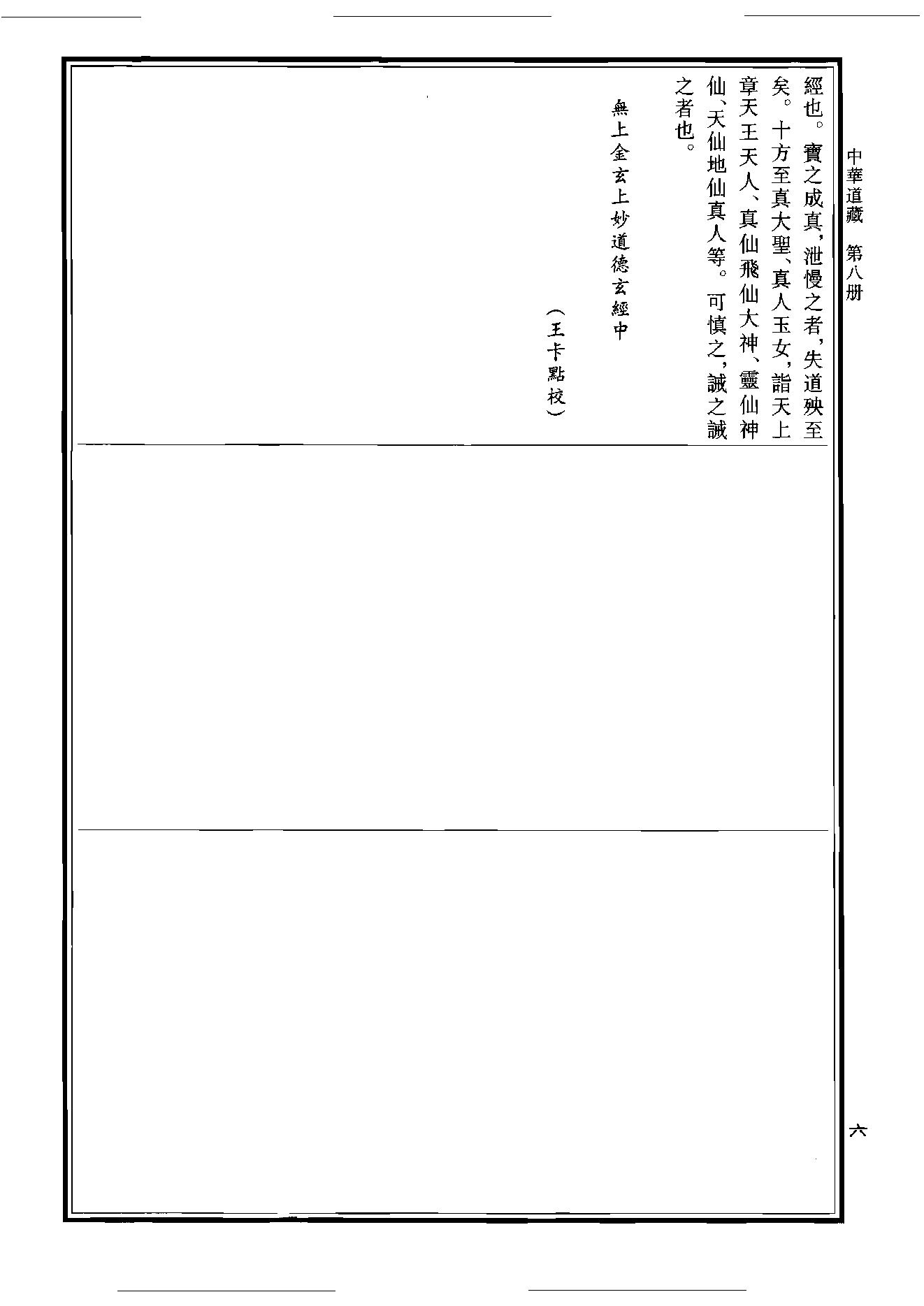 中华道藏08.pdf_第10页