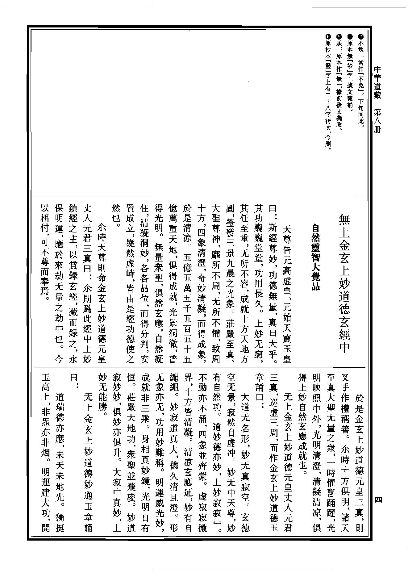 中华道藏08.pdf_第8页