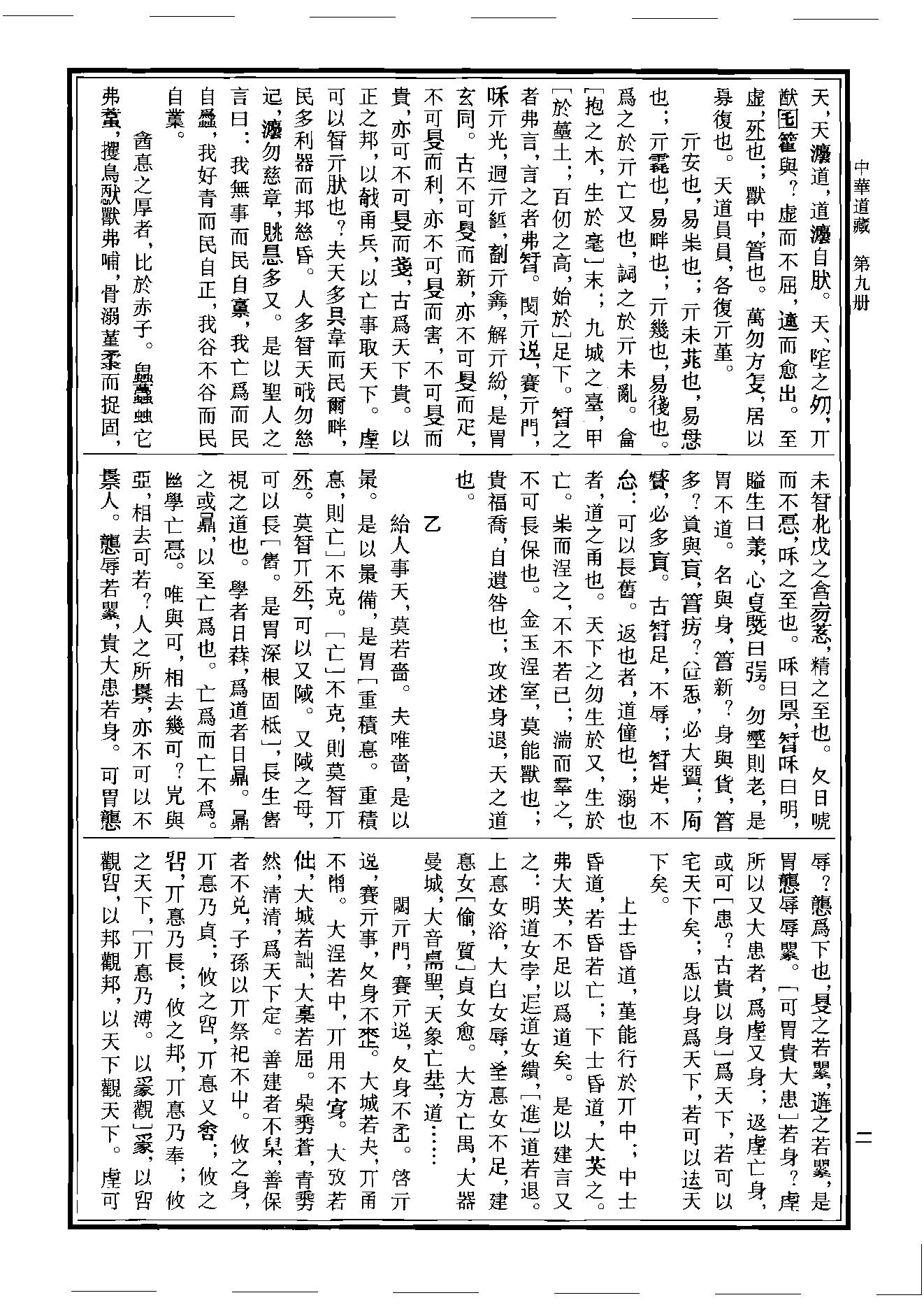 中华道藏09.pdf_第5页