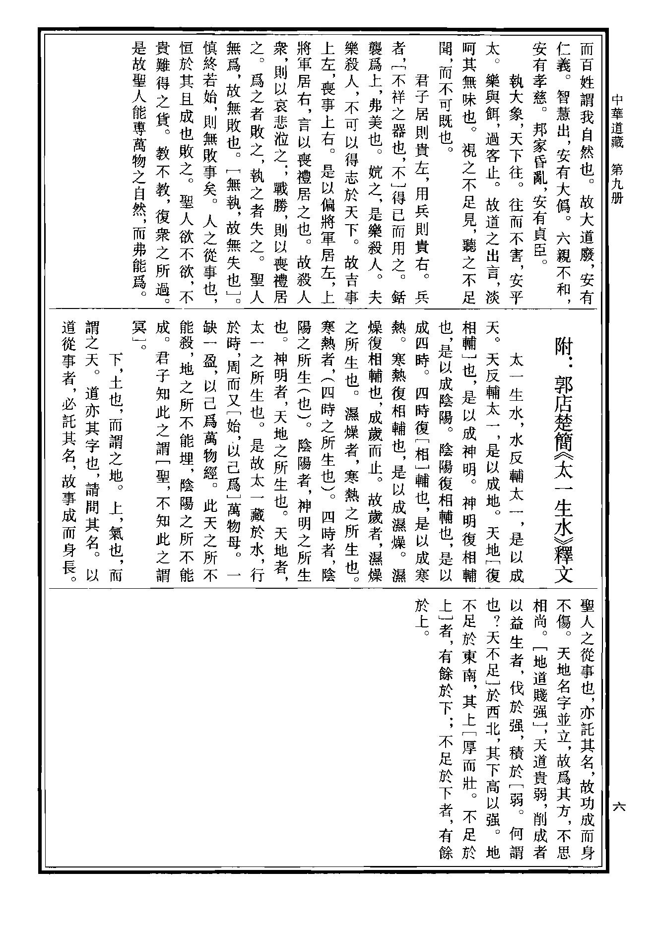 中华道藏09.pdf_第9页