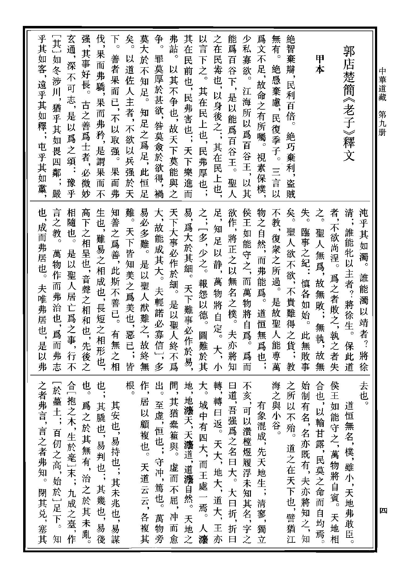 中华道藏09.pdf_第7页