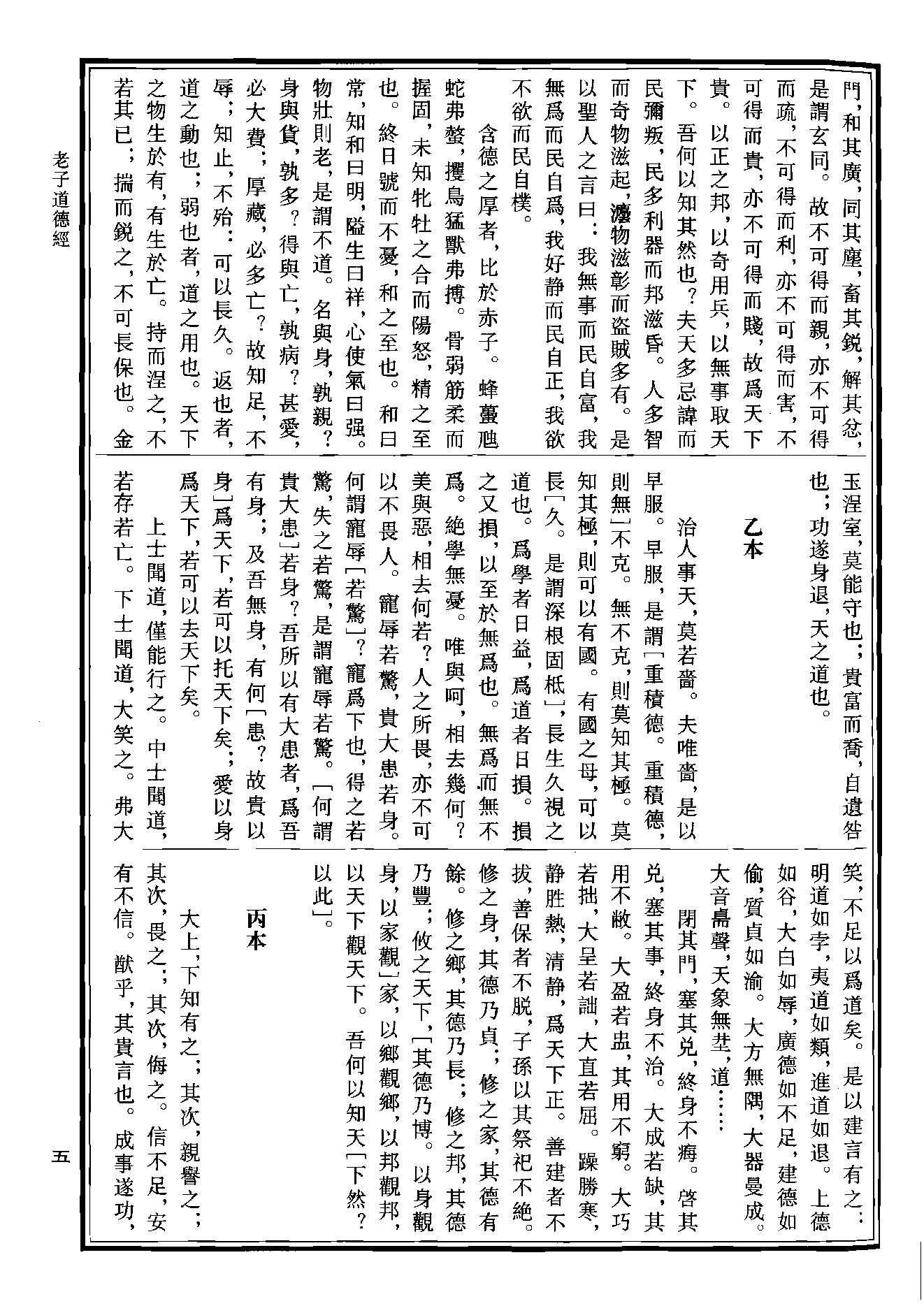 中华道藏09.pdf_第8页