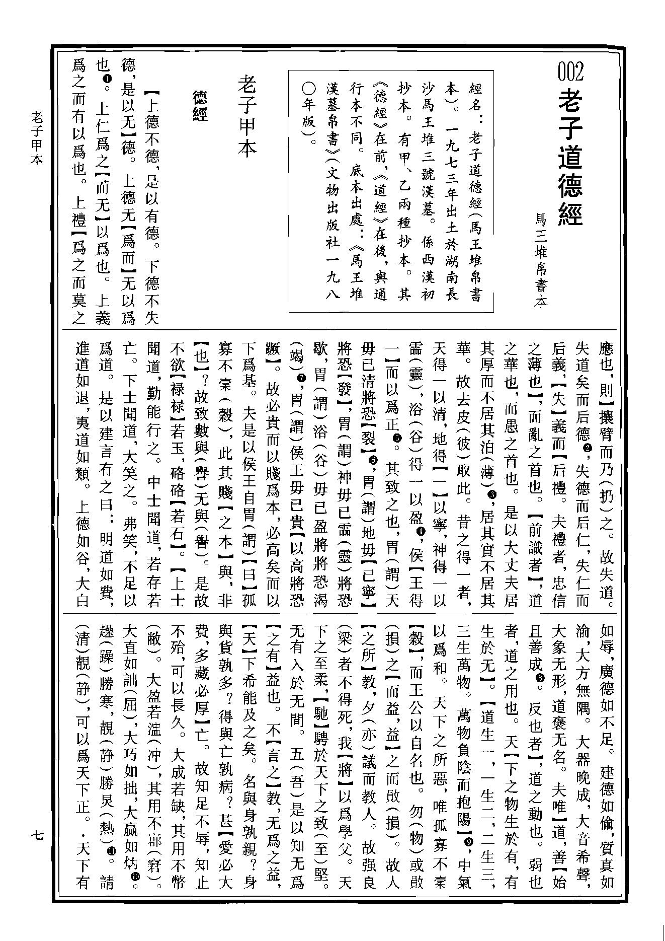 中华道藏09.pdf_第10页