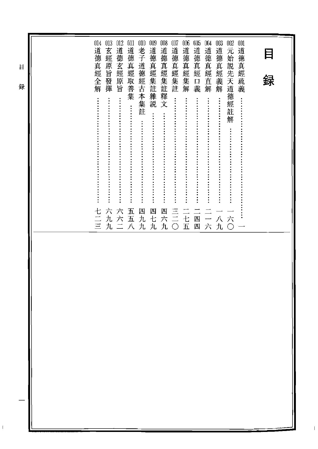 中华道藏11.pdf_第3页