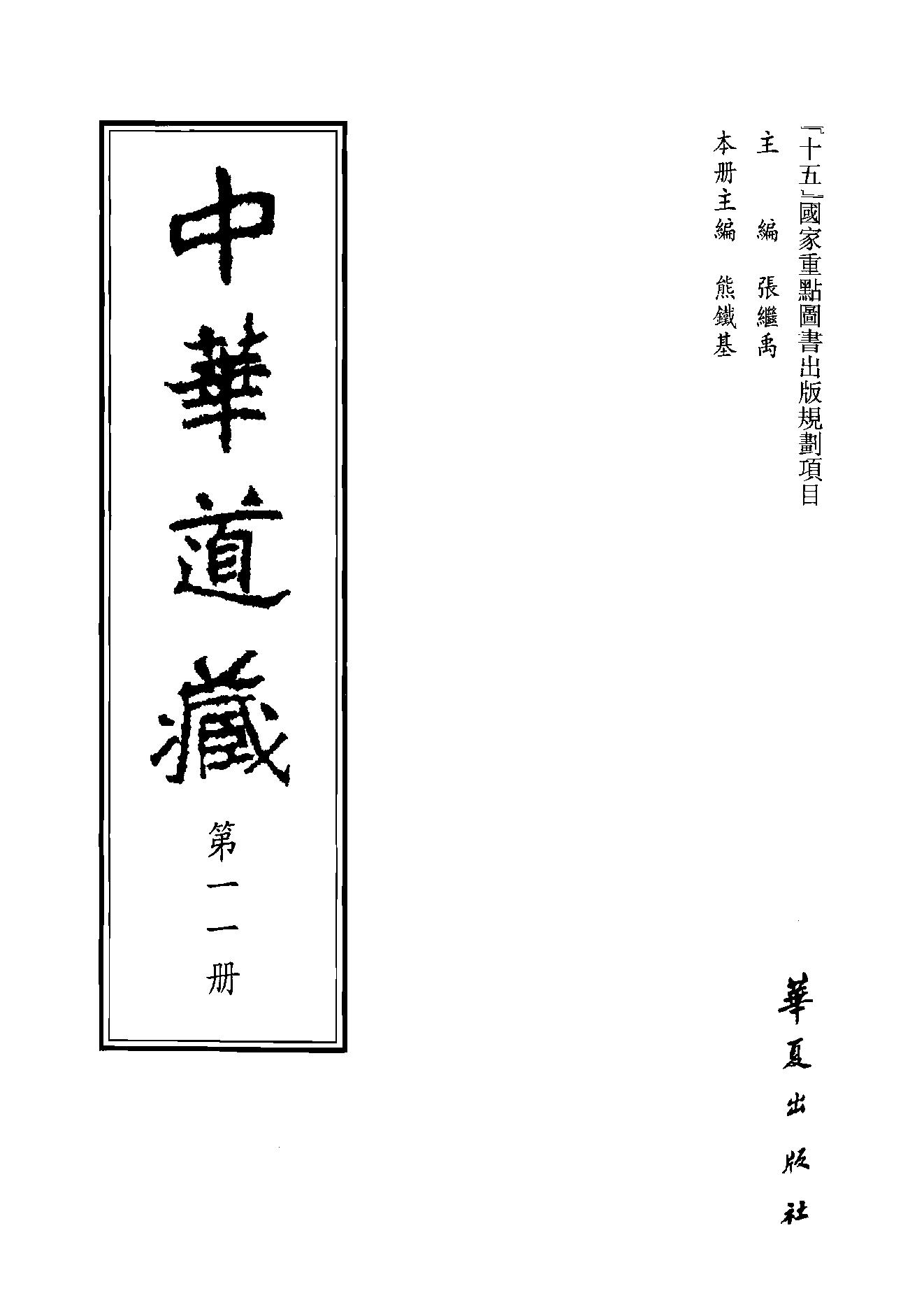 中华道藏11.pdf_第2页