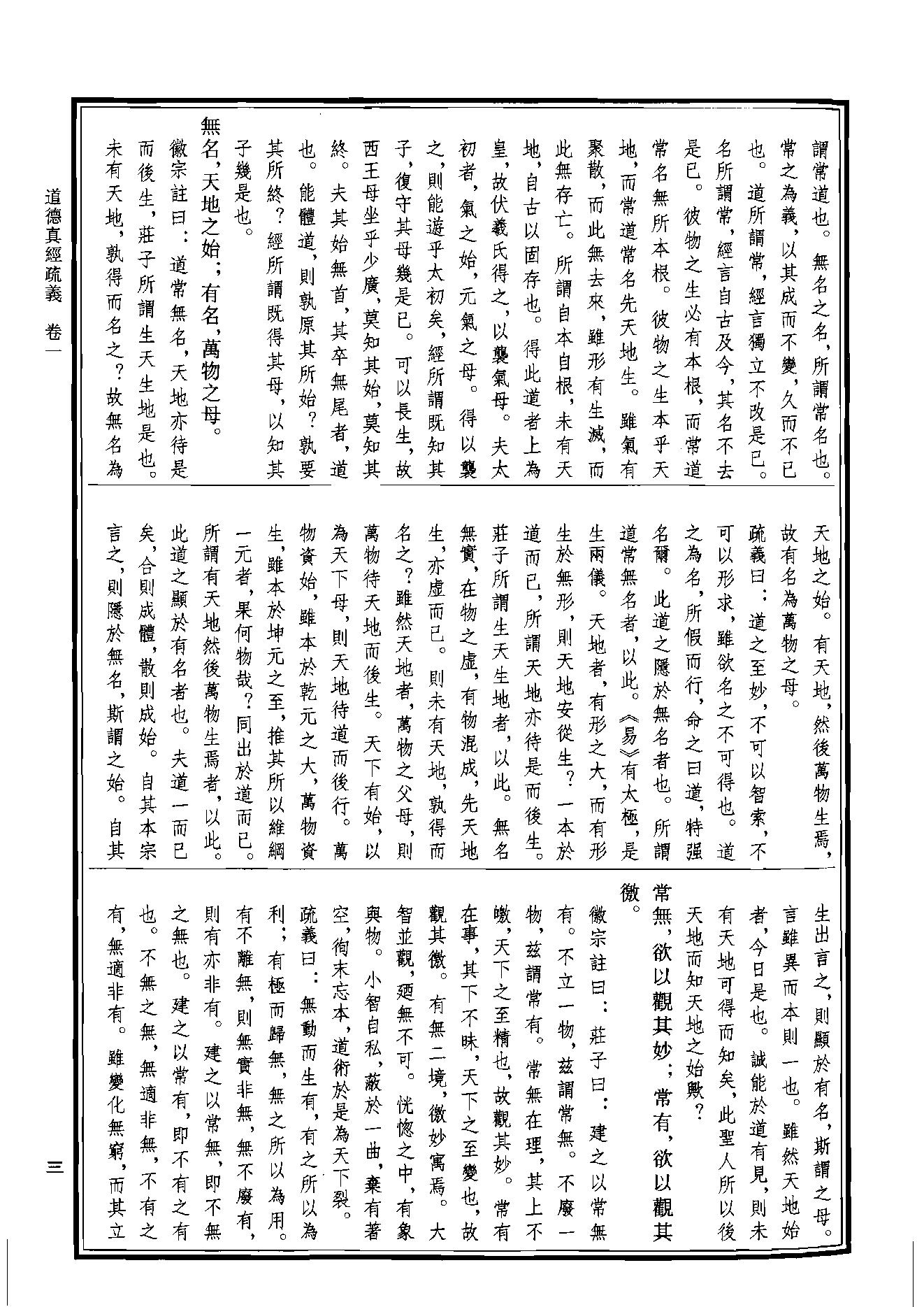 中华道藏11.pdf_第6页