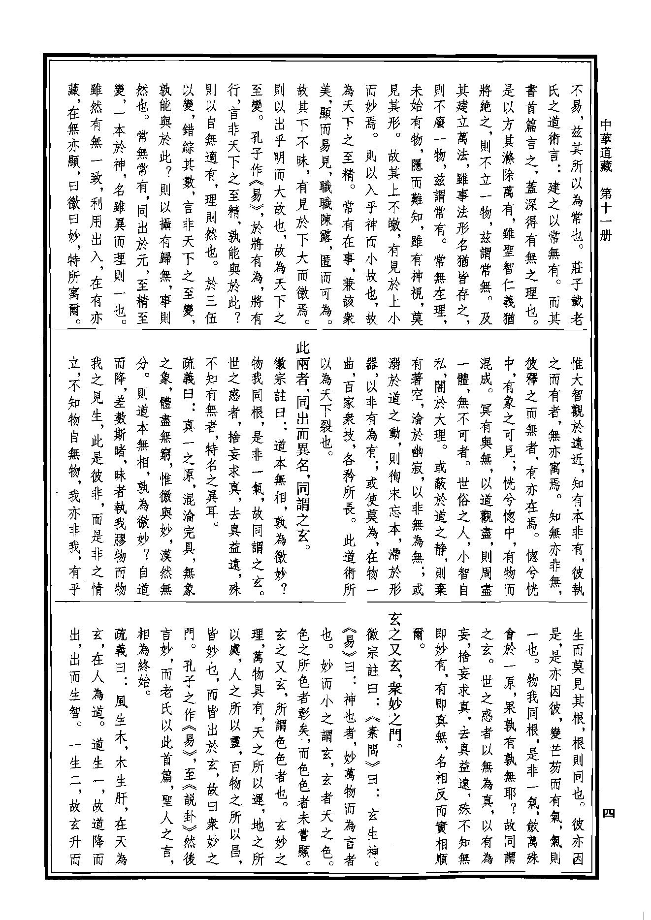 中华道藏11.pdf_第7页