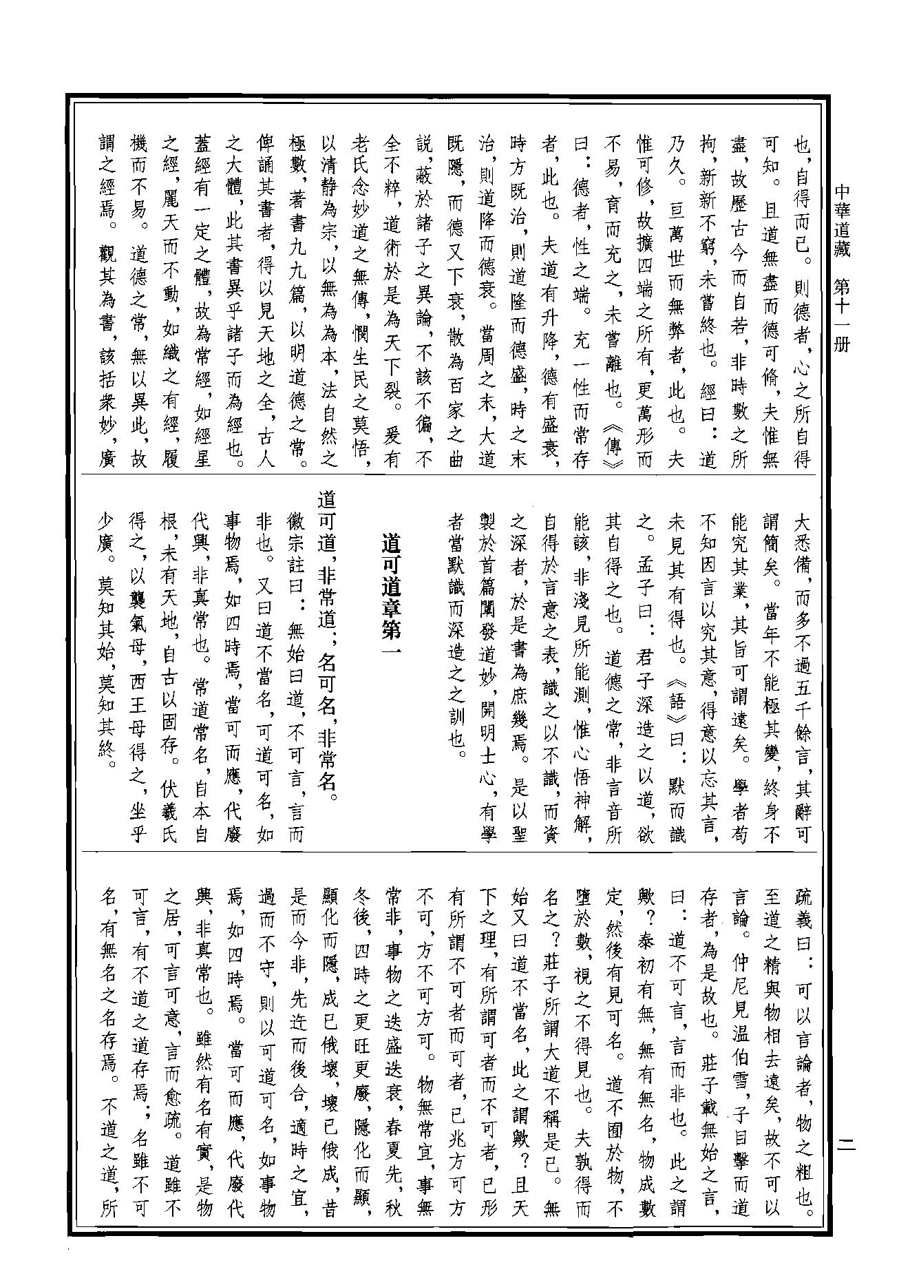 中华道藏11.pdf_第5页