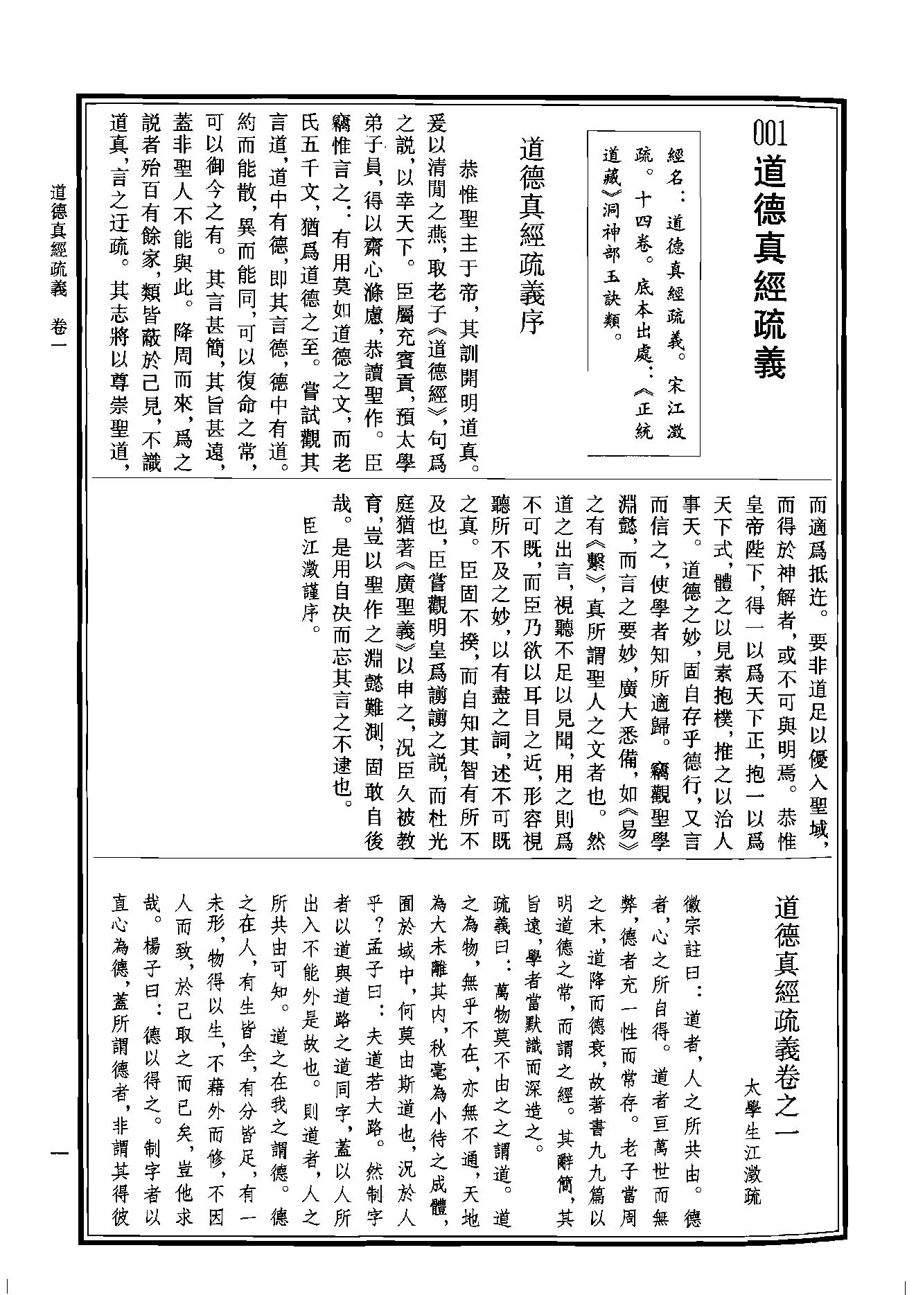 中华道藏11.pdf_第4页