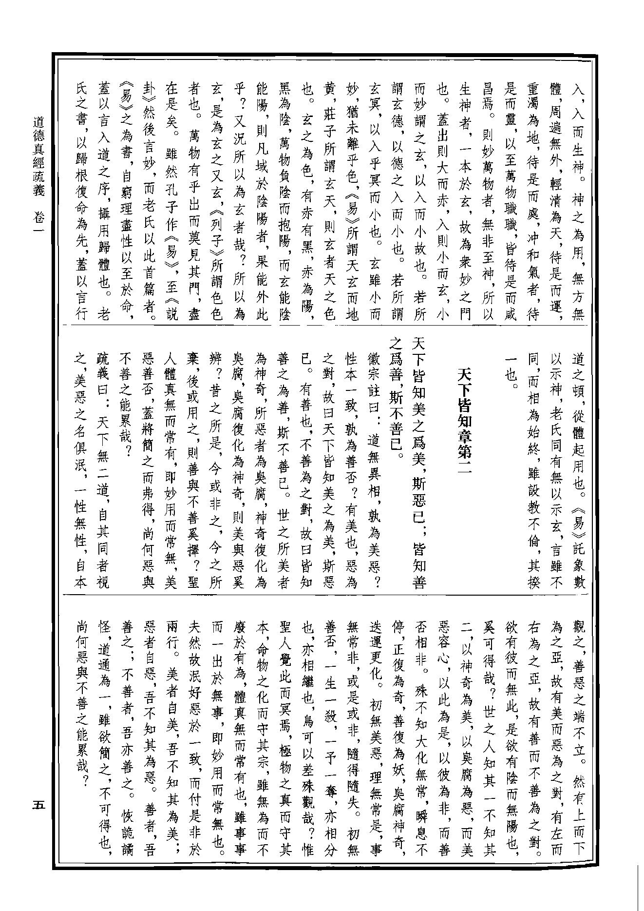 中华道藏11.pdf_第8页