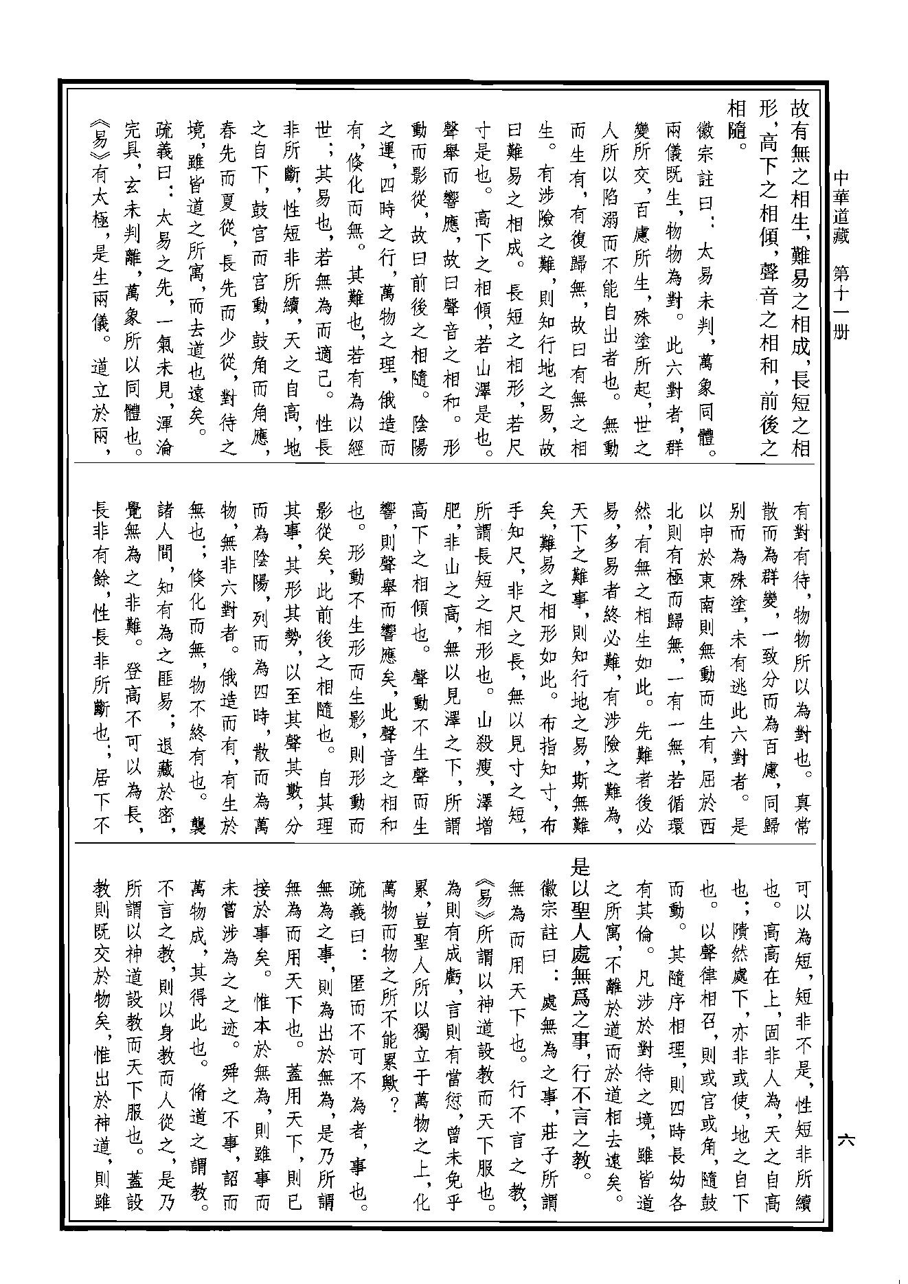 中华道藏11.pdf_第9页