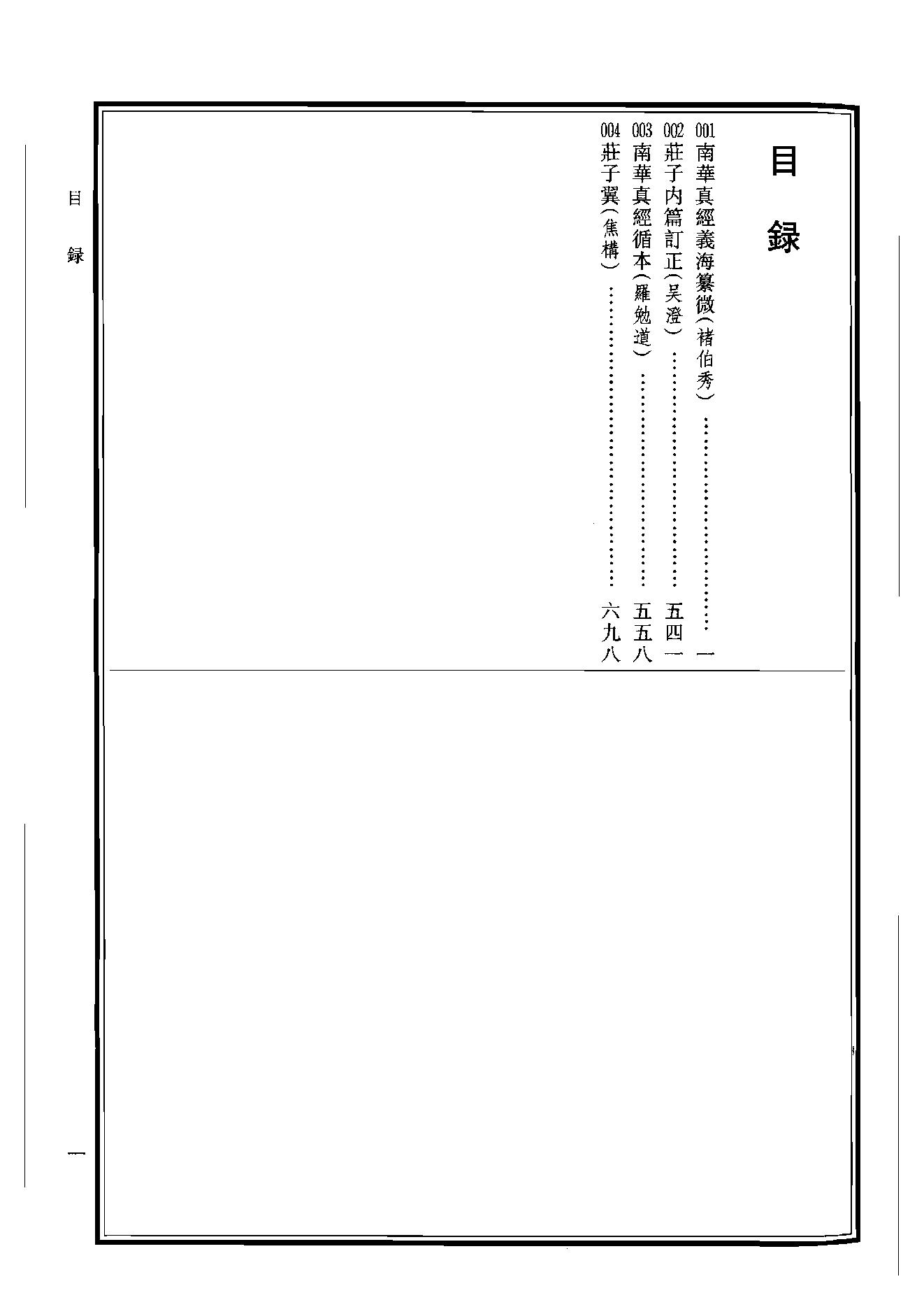 中华道藏14.pdf_第3页