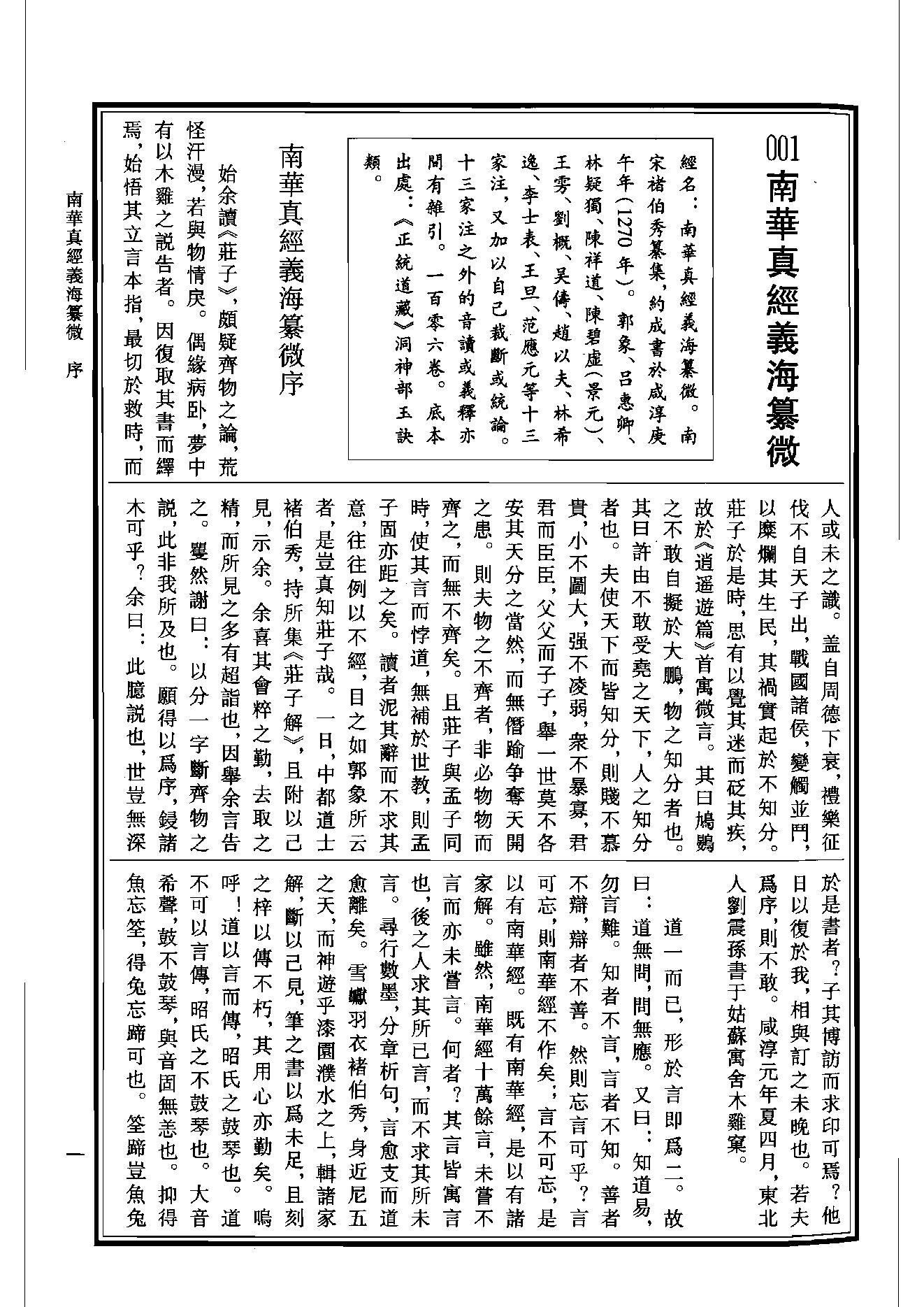 中华道藏14.pdf_第4页