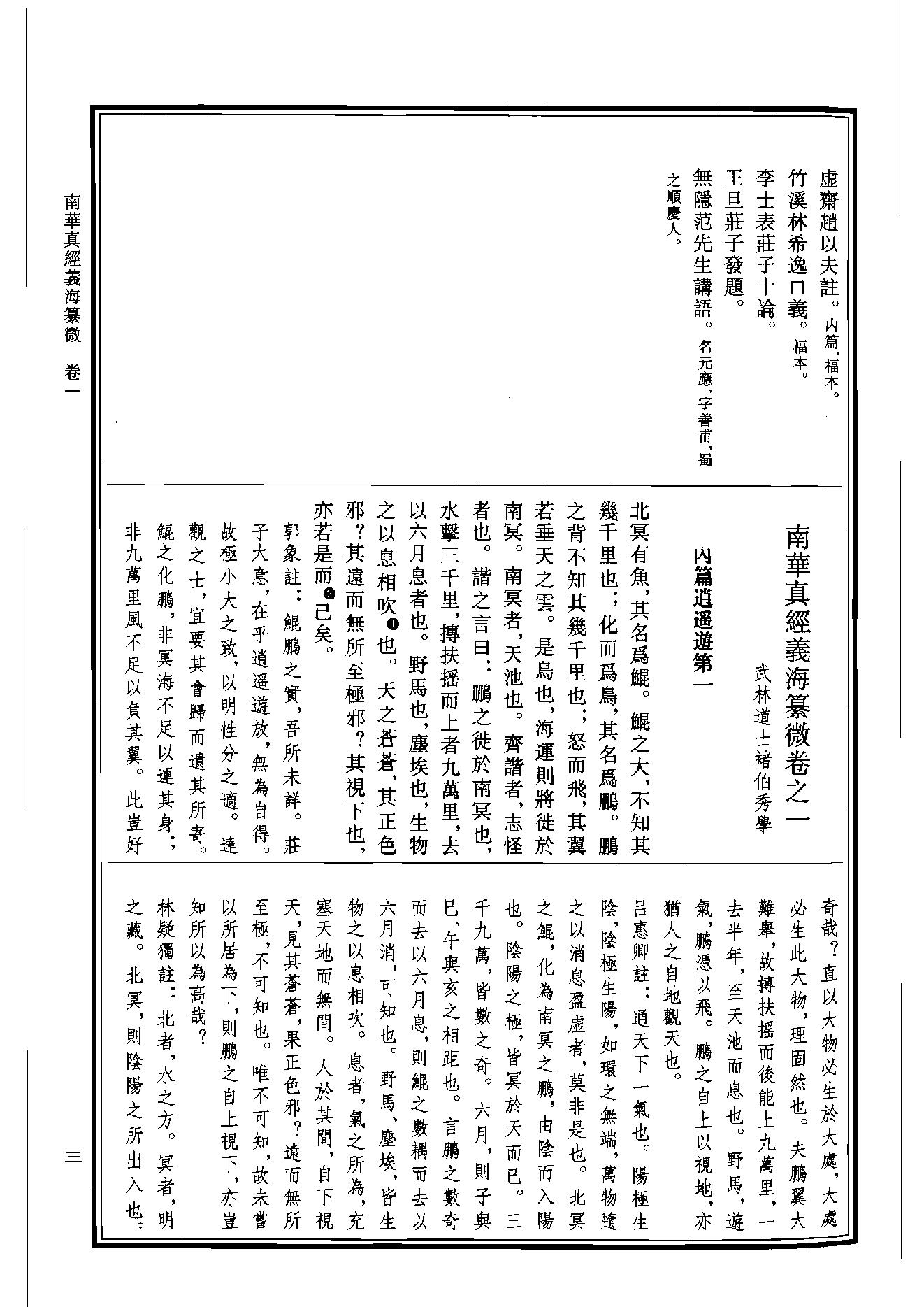 中华道藏14.pdf_第6页