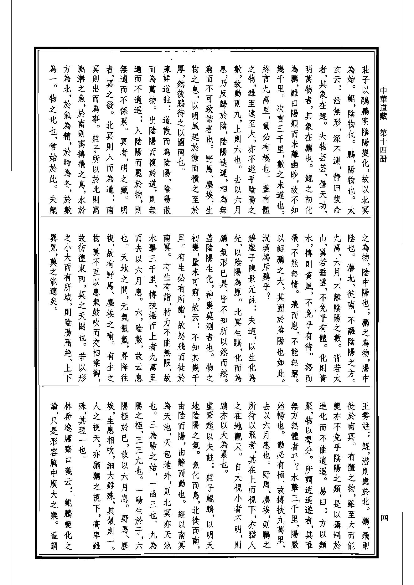 中华道藏14.pdf_第7页