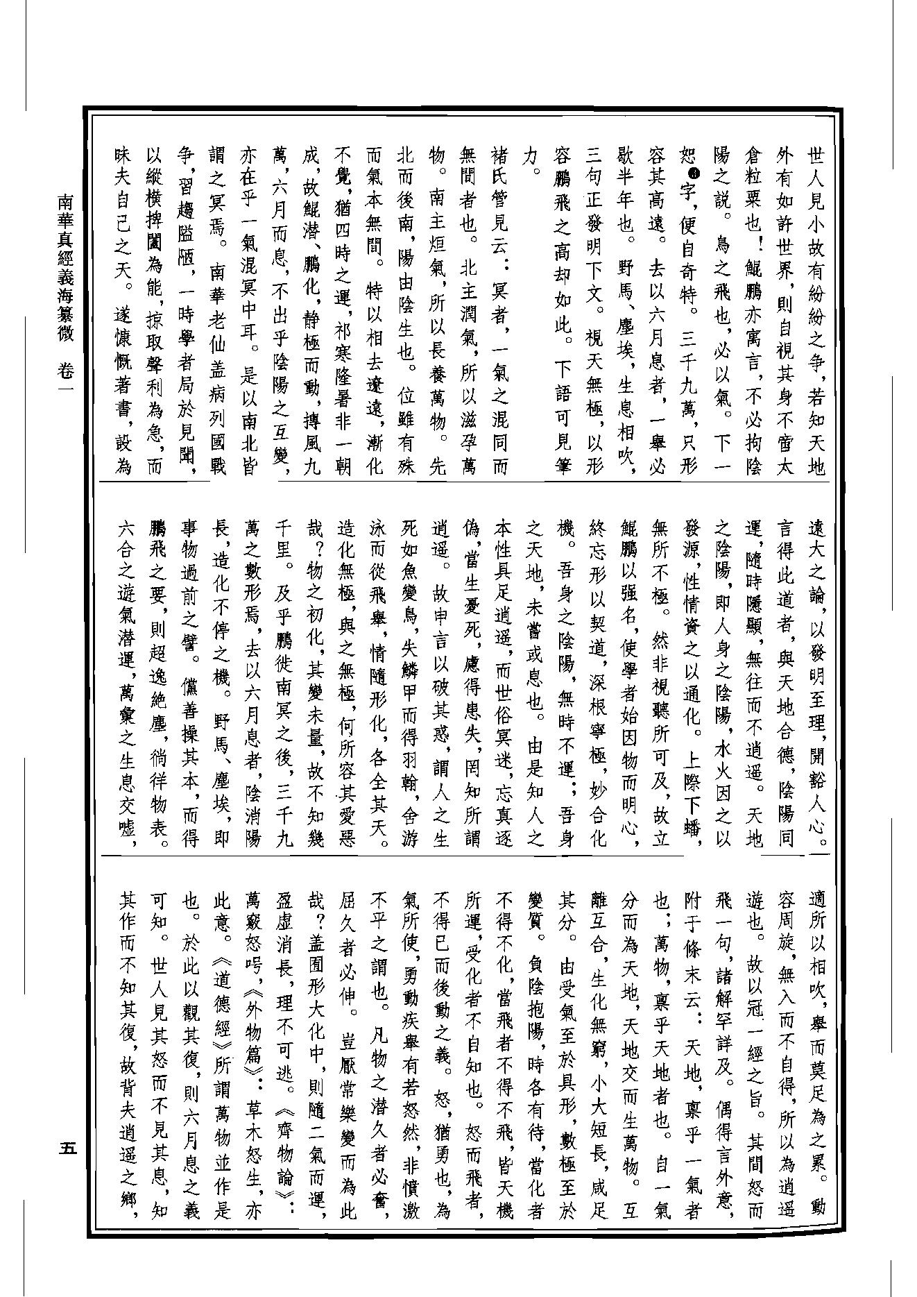 中华道藏14.pdf_第8页