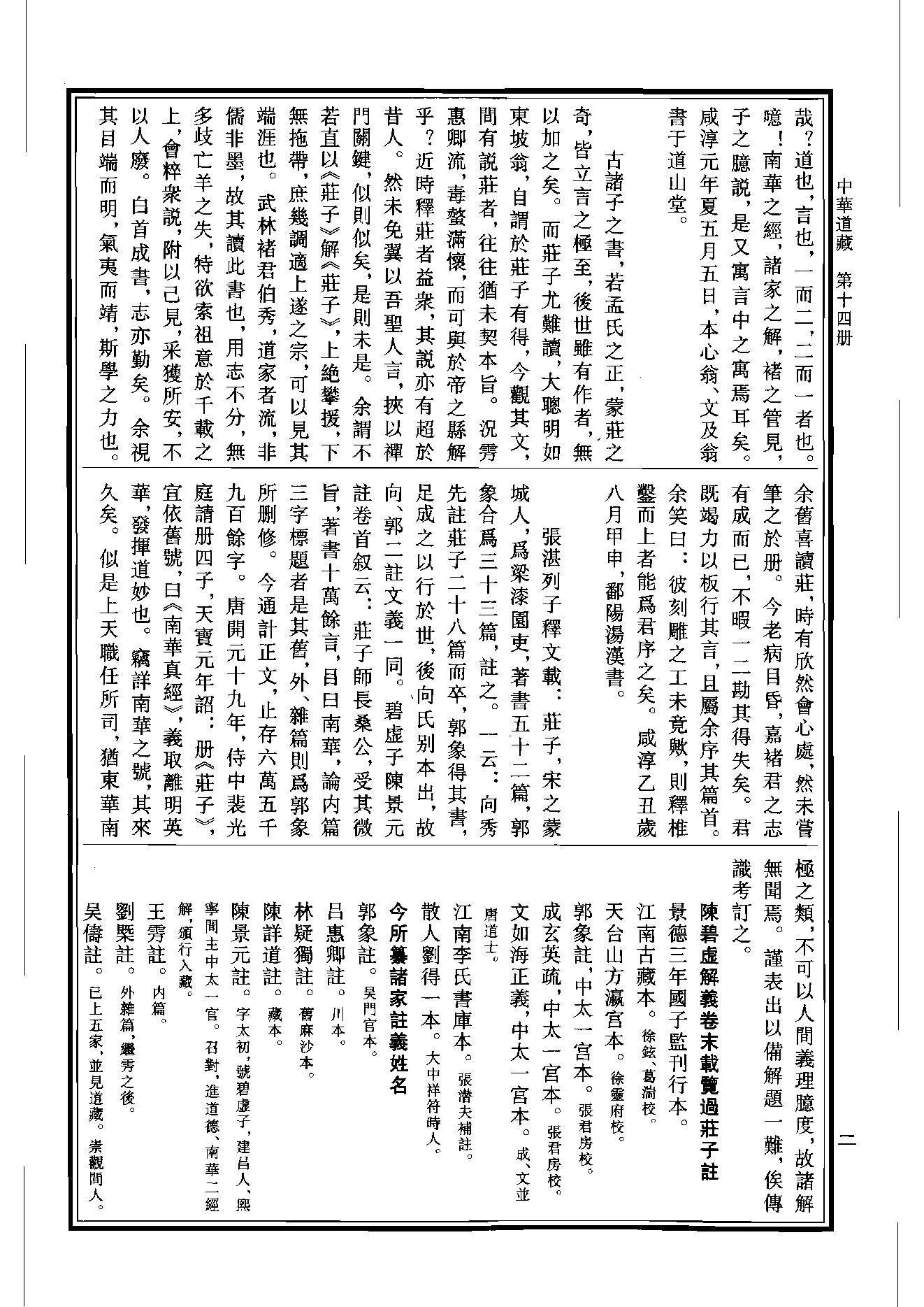 中华道藏14.pdf_第5页