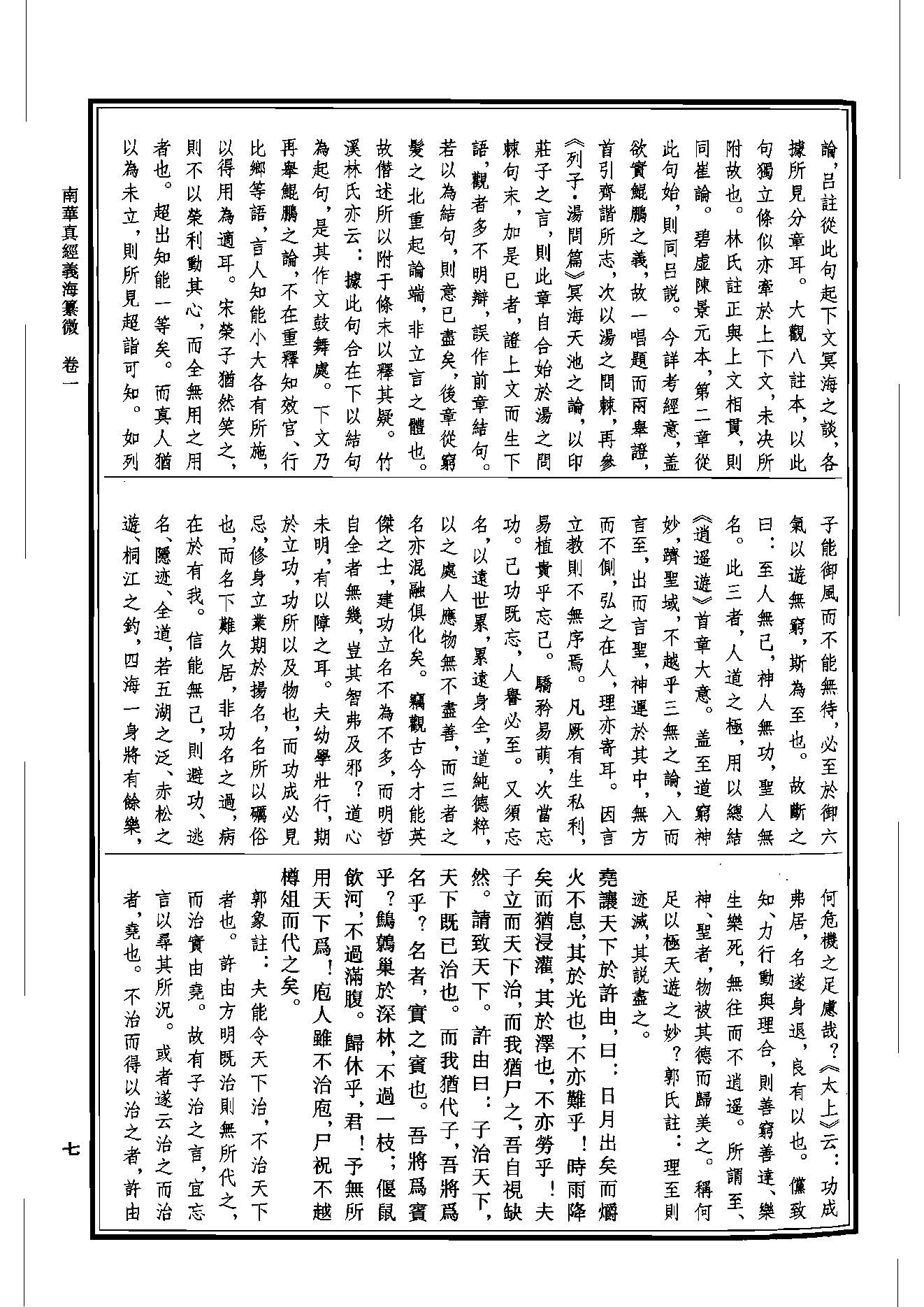 中华道藏14.pdf_第10页