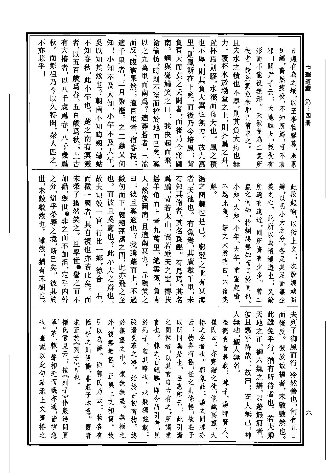 中华道藏14.pdf_第9页