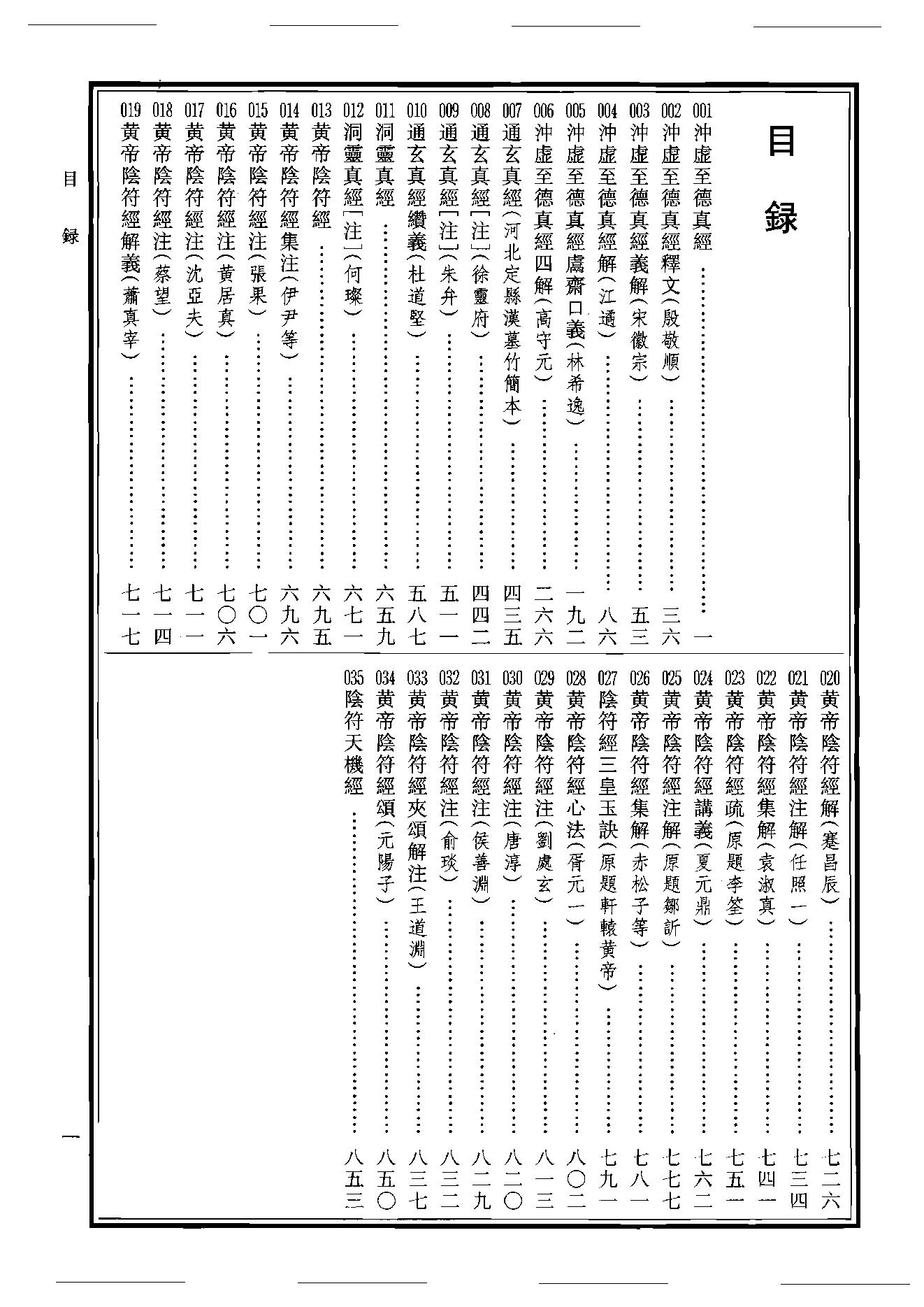 中华道藏15.pdf_第3页